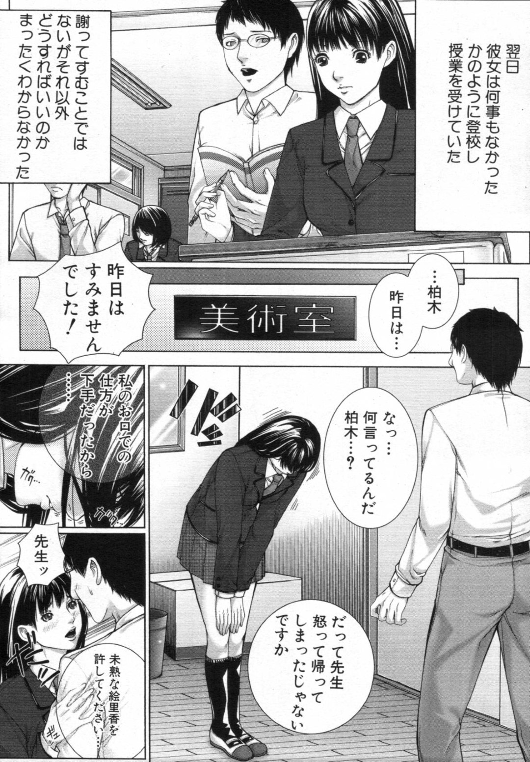 【エロ漫画】教師からエッチな調教を受ける母娘…従順な彼女たちはやられ放題にフェラ抜きされたり、パイズリさせられた後、中出しセックス！【ハスミヒロ:M3】