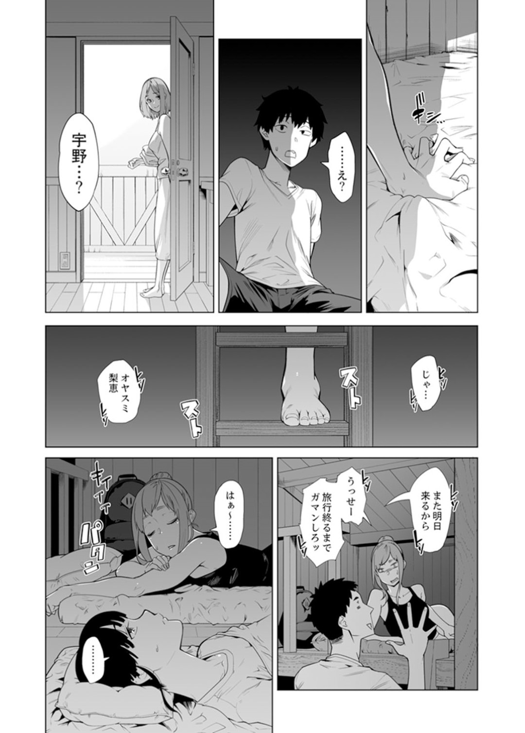 【エロ漫画】同級生の男子と合宿先の露天風呂でエッチな事をするスレンダーJK…発情した彼女は彼と求め合うようにディープキスしたり、対面座位で生ハメセックスしたりする！【九波ヒメヒコ:イクまで徹底痴漢！先生の指でナカまでぐちょぐちょ 24】