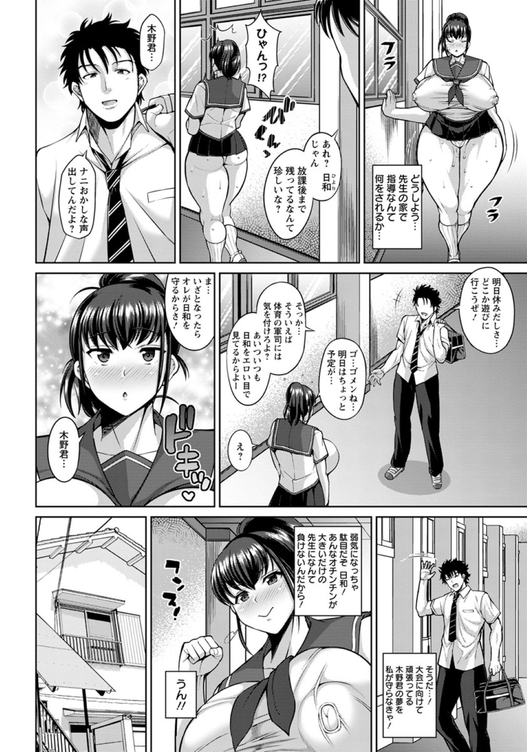 【エロ漫画】変態教師から補習と称されてエッチな事をさせられるむっちりJK…彼氏持ちにも関わらずパイズリやフェラなどをさせられた後、中出しNTRファック！【ドラチェフ:NTRむちむち彼女の補習授業】