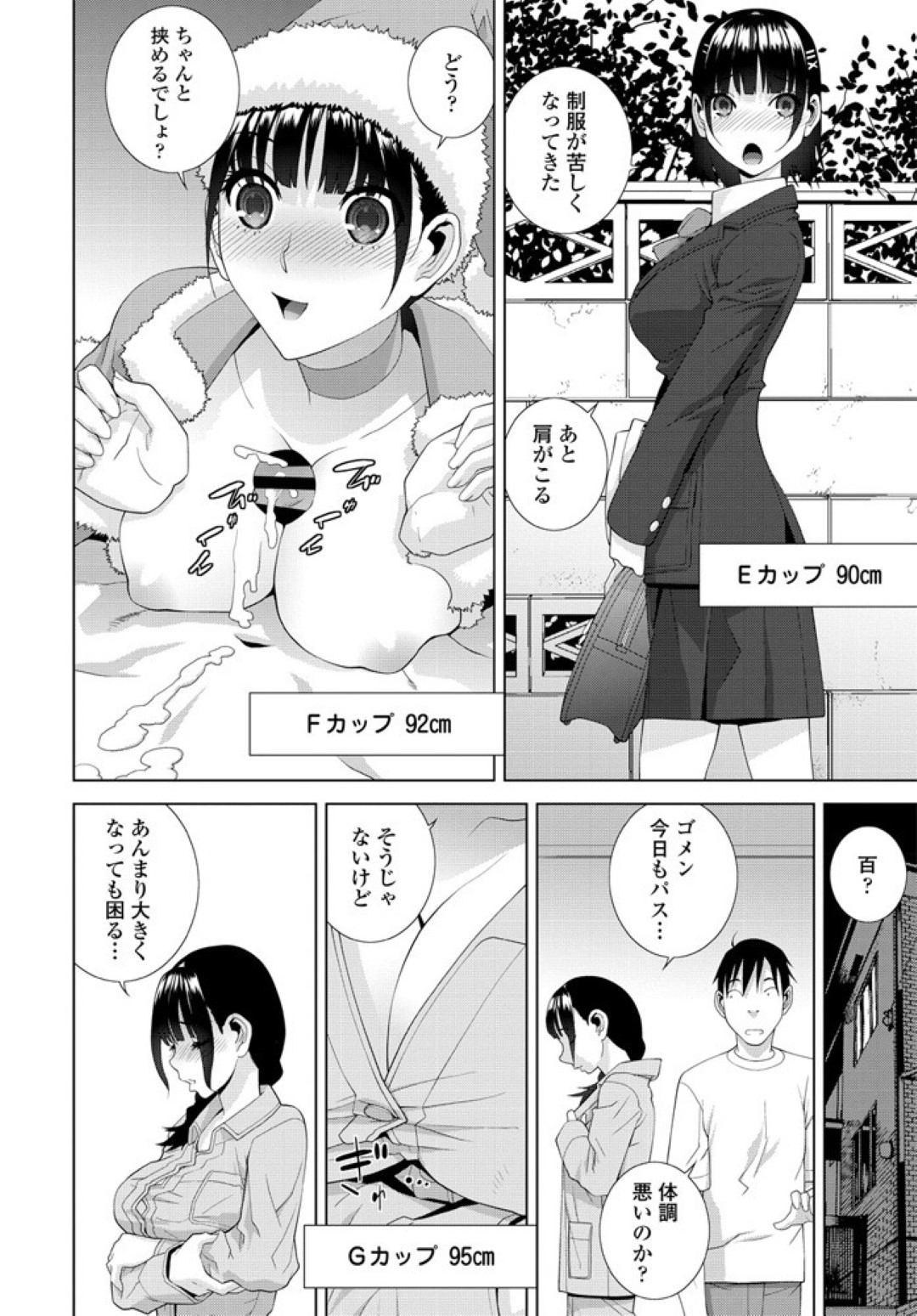 【エロ漫画】巨乳化したのを兄に欲情されてエッチな事をしてしまうJK義妹…そんな彼に従順の彼女はパイズリや手コキなどをした挙げ句、中出しファックまでもしてしまう！【志乃武丹英:義妹100】