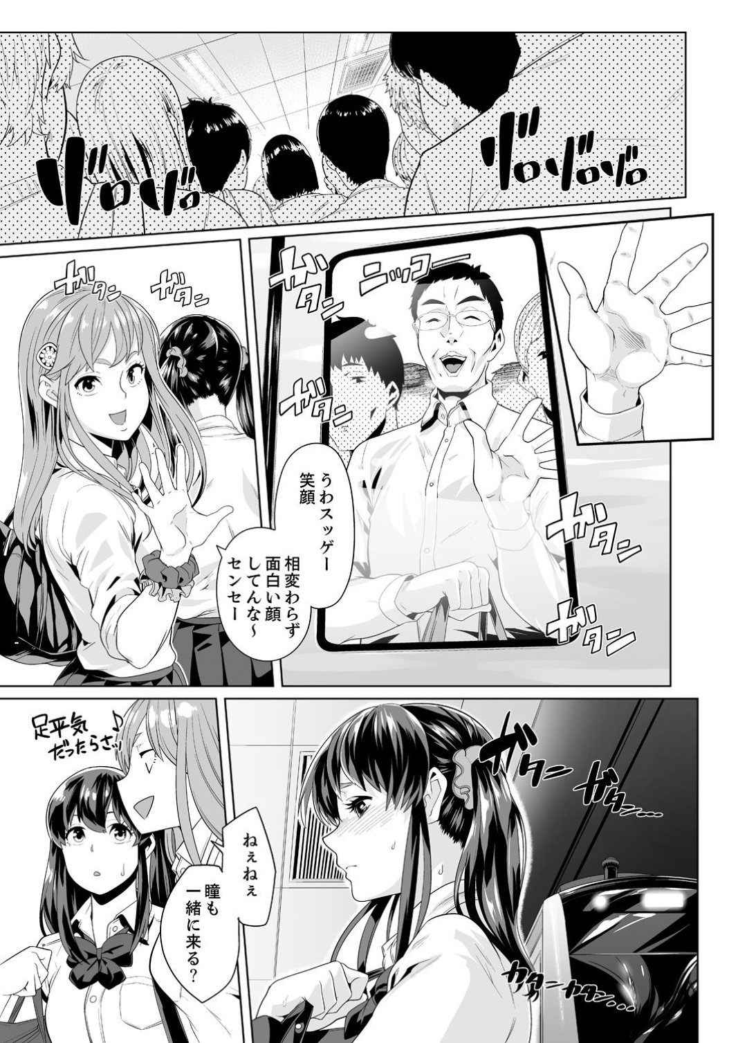 【エロ漫画】教師から痴漢を受けた事がきっかけでそのまま彼とエッチな事をしてしまうスレンダーJK…されるがままの彼女は手マンやクンニなどを受けてアクメ絶頂する！【九波ヒメヒコ:イクまで徹底痴漢！先生の指までぐちょぐちょ10】