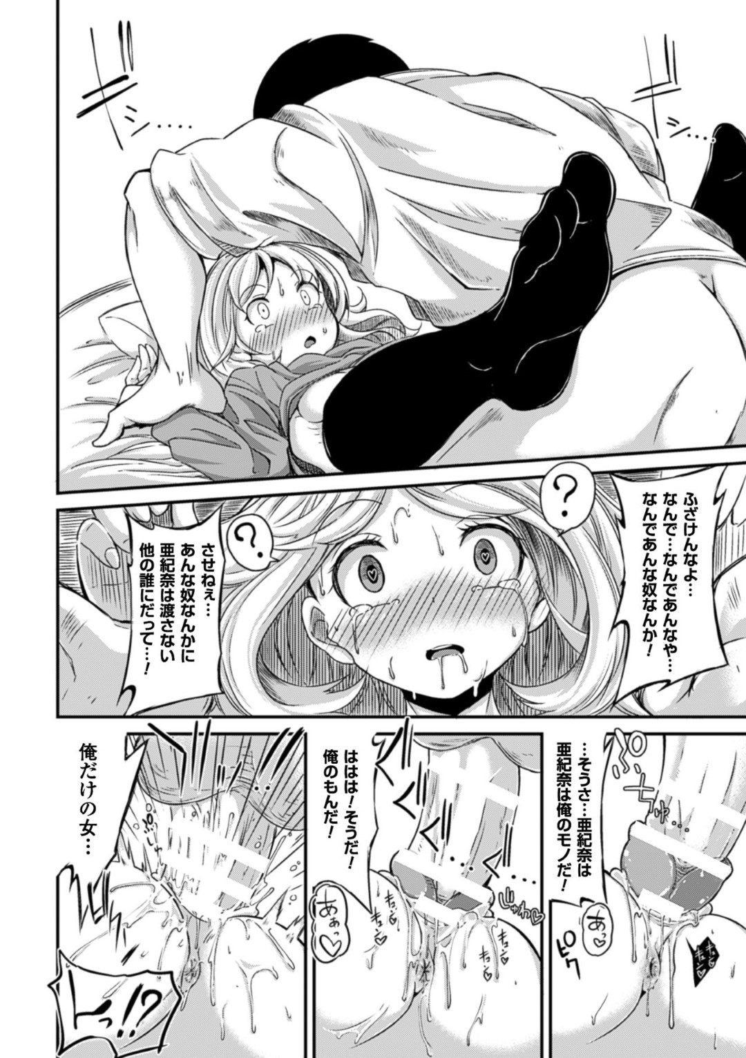 【エロ漫画】変態男に催眠をかけられて従順にさせられたロリ系少女…淫乱化した彼女は彼の欲望のままに中出し催眠レイプされ続ける！【奥ヴぁ:独占欲の狂気】