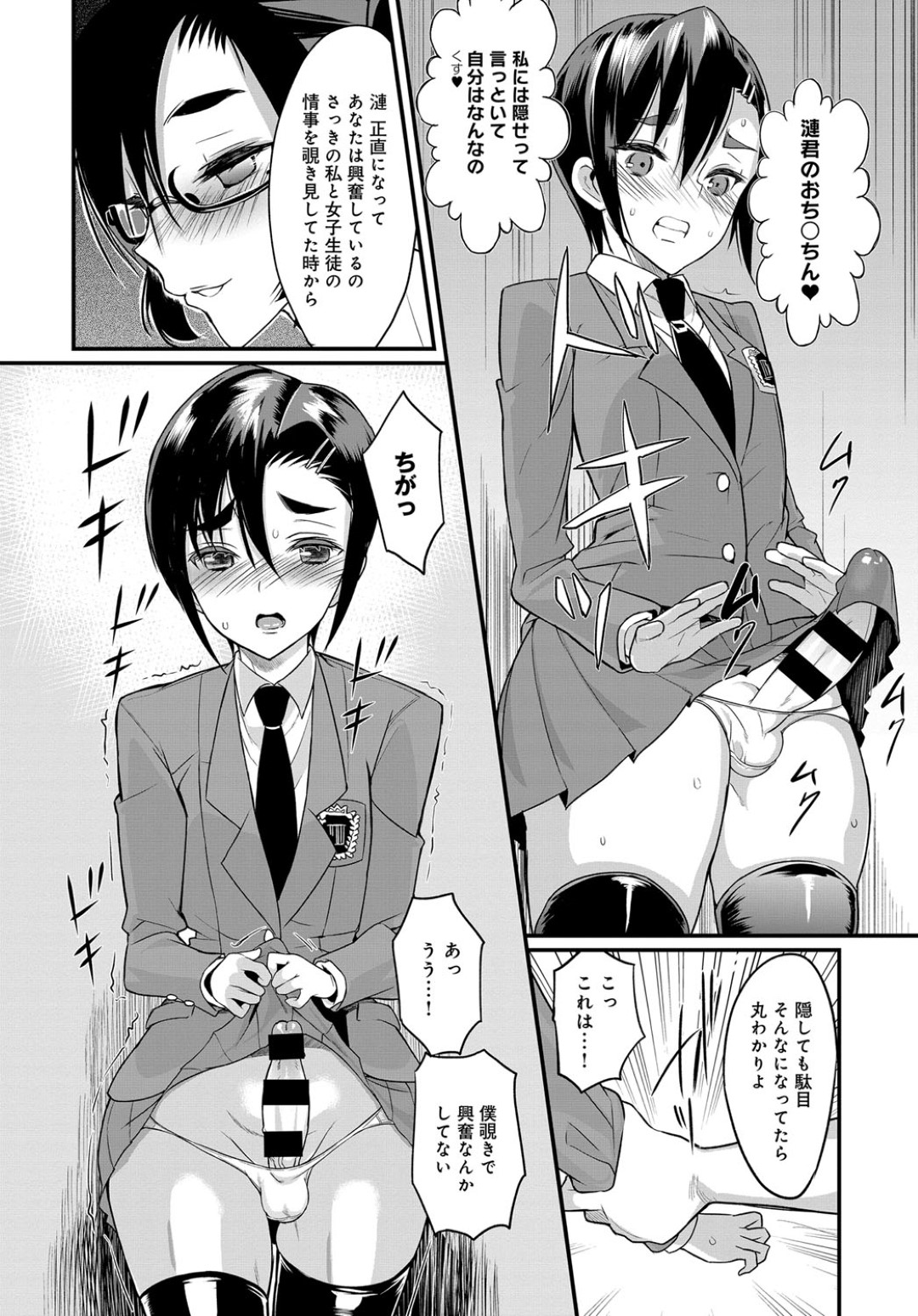 【エロ漫画】気弱な少年にエッチな事をする淫乱ふたなりJK…彼女は彼に手コキやアナル舐めなどをした挙げ句、ふたなりチンポでアナルを犯しまくる！【山咲まさと:生徒会長の秘密6】