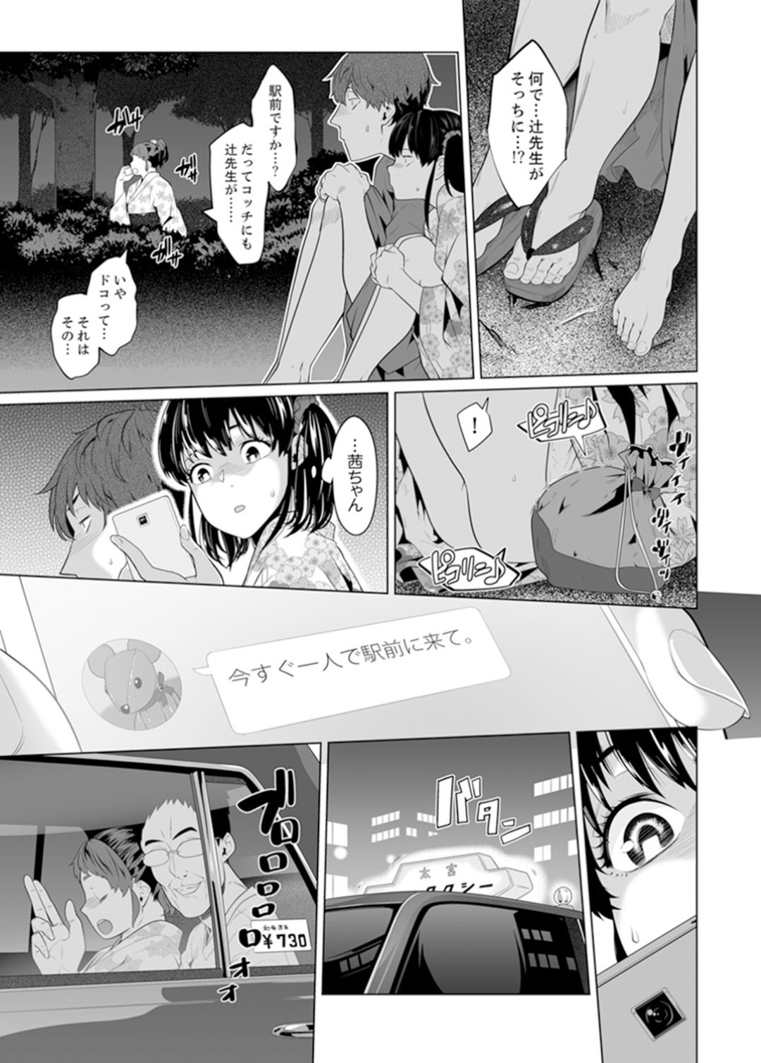 【エロ漫画】変態教師にエッチなご奉仕をする清楚系JK…彼に対して従順な彼女はご奉仕するようにフェラしたり、顔面騎乗位でクンニされたりして感じまくる！【九波ヒメヒコ:イクまで徹底痴漢！先生の指でナカまでぐちょぐちょ19】