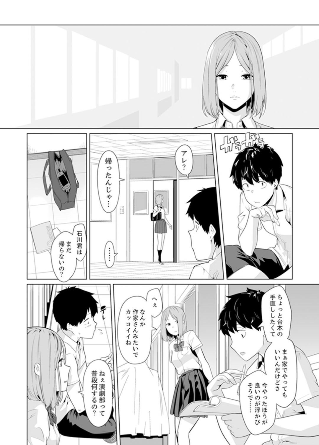 【エロ漫画】同級生の男子と学校でこっそりエッチな事をスレンダーJK…彼に身体を委ねた彼女は乳首責めやディープキスなどを受けて感じるようになっていく！【九波ヒメヒコ:イクまで徹底痴漢！先生の指でナカまでぐちょぐちょ20】