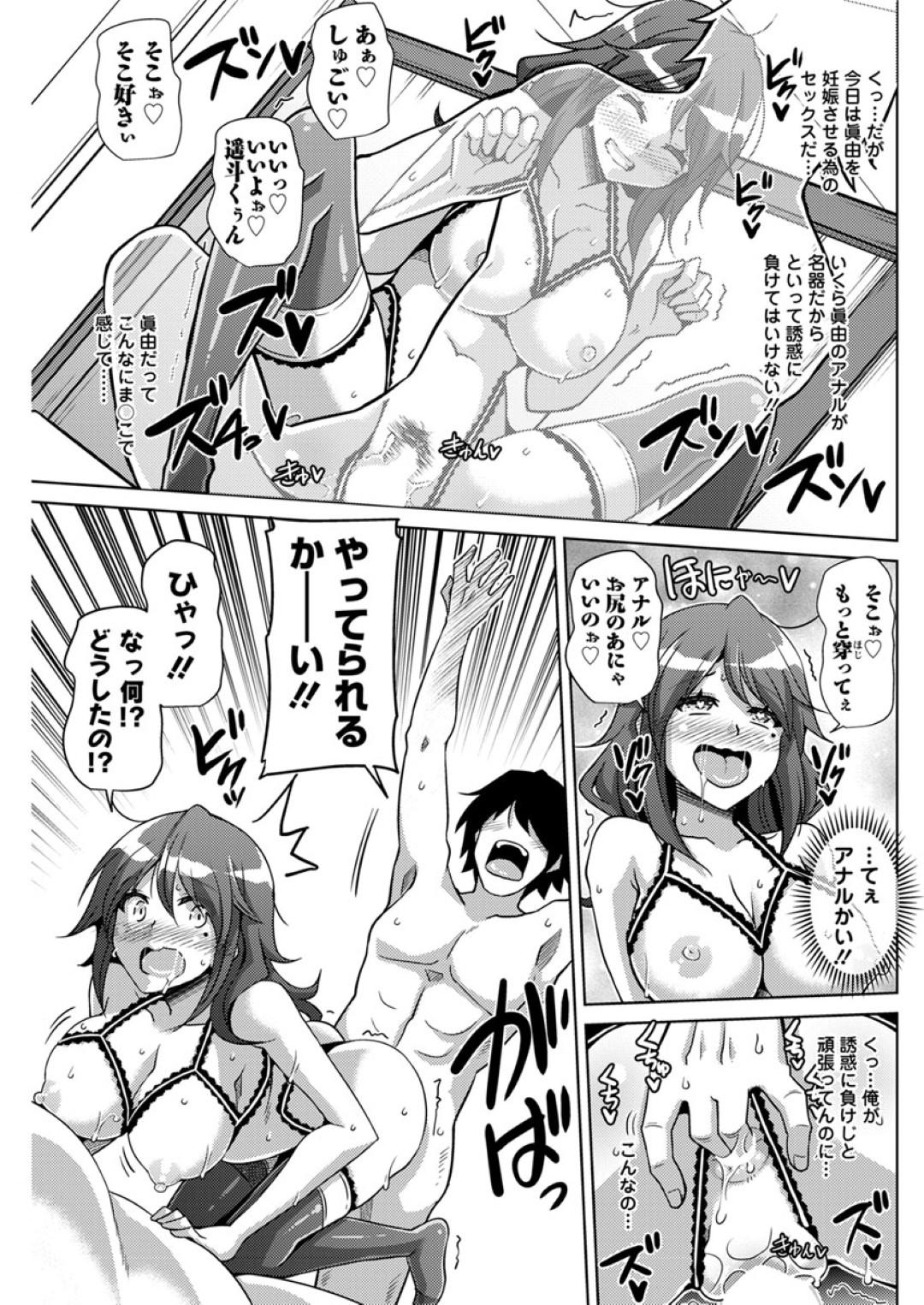 【エロ漫画】エロ下着姿で夫とひたすらイチャラブセックスし続けるむっちり巨乳美人妻…アナル好きな彼女は彼にバックや対面座位でアナルをハメられ続けてヨガりまくる！【肉そうきゅー。:妊活夫婦は後ろがお好き】