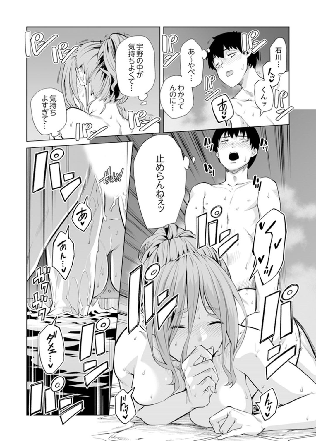 【エロ漫画】同級生の男子と合宿先の露天風呂でこっそりエッチするスレンダーJK…積極的な彼女は対面座位や騎乗位などの体位で中出しファック！【九波ヒメヒコ:イクまで徹底痴漢！先生の指でナカまでぐちょぐちょ 25】