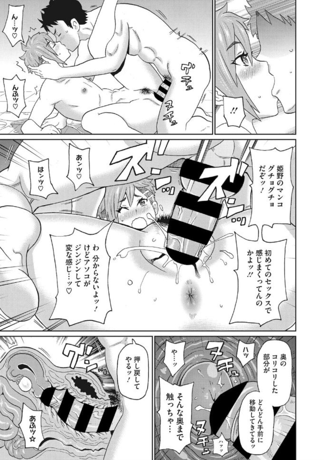 【エロ漫画】ひょんな事がきっかけで同級生の男子と初セックスする展開となったボーイッシュな筋肉質JK…彼に押し倒された彼女はそのままされるがままになって中出しファックですっかりメスとなってイキまくる！【ジョン・K・ペー太:君よ俺で雌になれ】