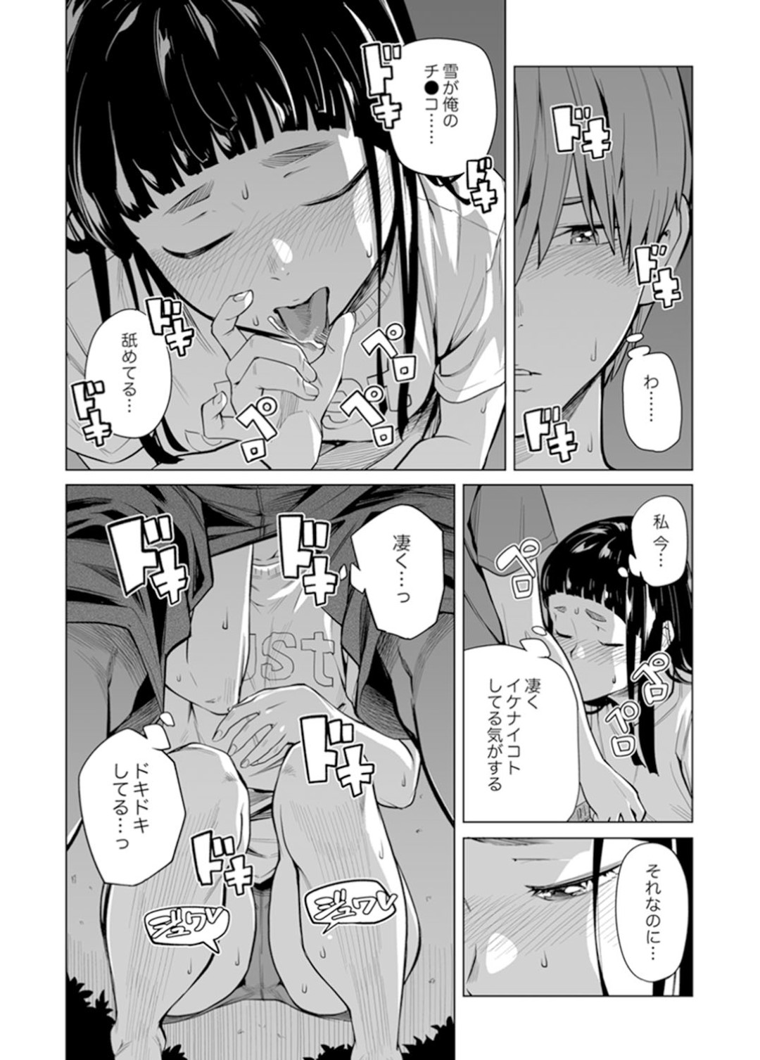 【エロ漫画】同級生の男子と合宿先でエッチな事をする清楚系黒髪JK…彼女は手マンされたり、手コキさせられた後、フェラ抜きさせられて精子まみれにされる！【九波ヒメヒコ:イクまで徹底痴漢！先生の指でナカまでぐちょぐちょ 27】