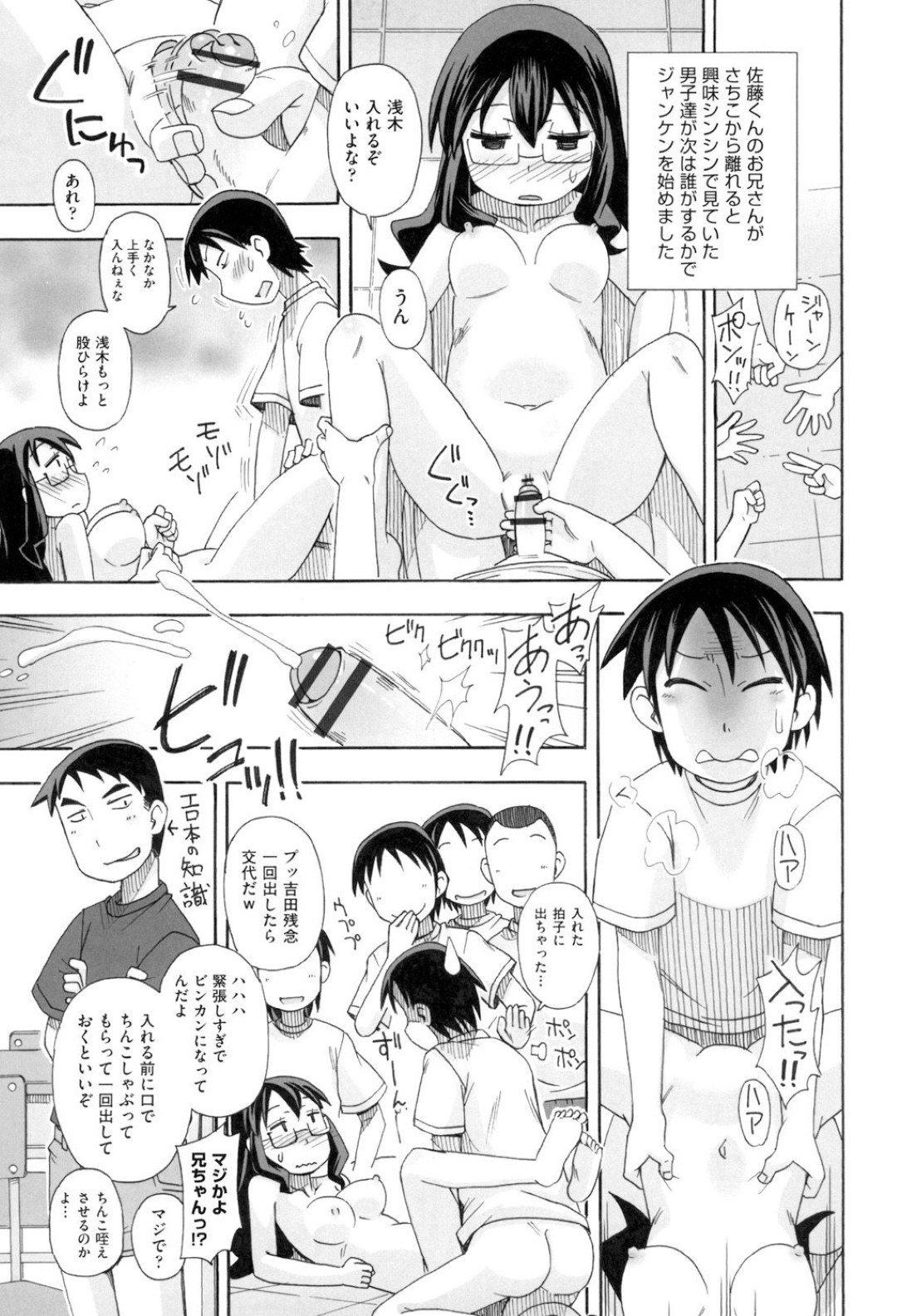 【エロ漫画】男子生徒たちからいじめられ続けるおっとり眼鏡JK…いじめはエスカレートして輪姦されるようになった彼女はレイプされているにも関わらず感じるようになっていく！【みやはらみみかき:いじめられっ子】