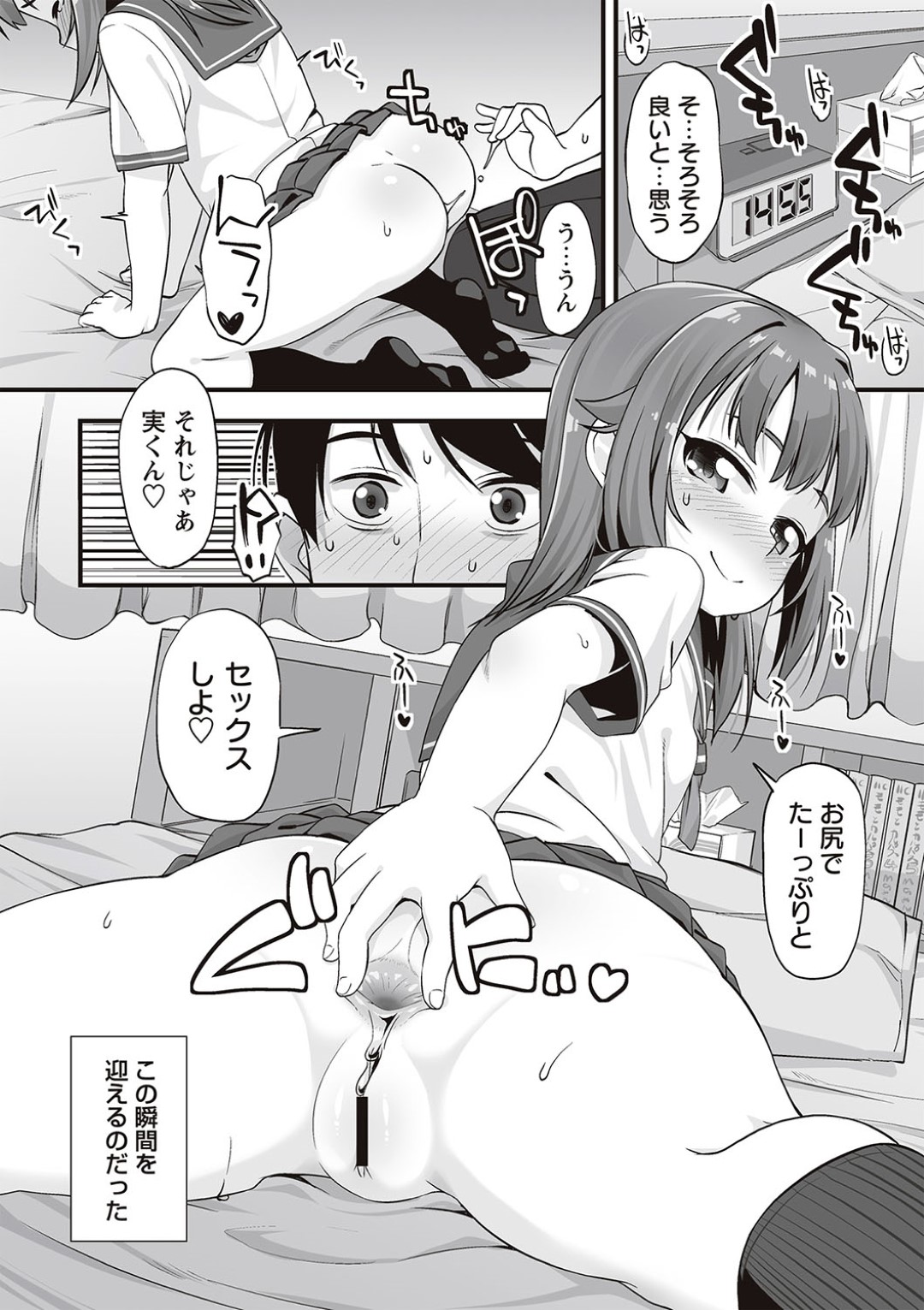 【エロ漫画】スケベな彼氏とエッチな事をされる貧乳ロリ系JK…彼に流されっぱなしの彼女は正常位やバックでアナルを犯されて感じるようになっていく！【まめぞう:アナルはセックスに入りますか？】