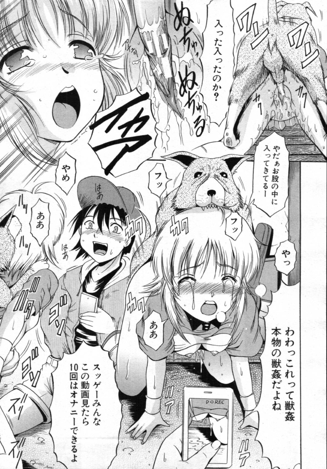 【エロ漫画】暴走した犬に襲われてしまった貧乳ロリ少女…押し倒されてやられ放題な彼女はバックでチンポを無理矢理挿入されて獣姦へと発展する！【木塚詠路:ざんにょう 第1話】