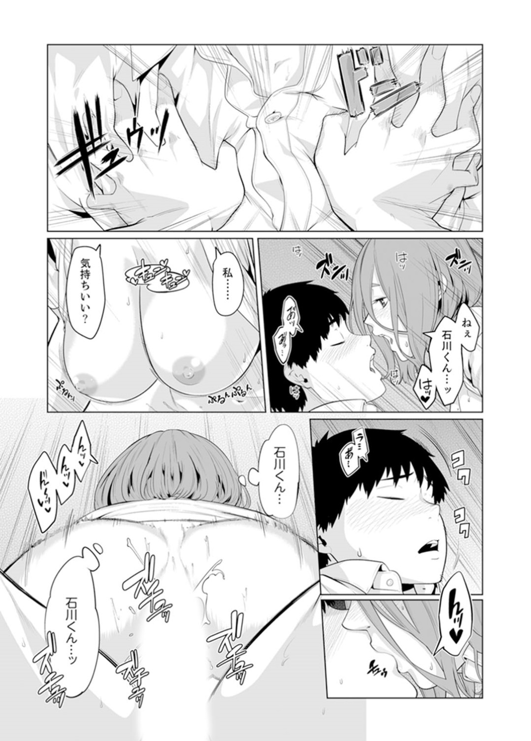 【エロ漫画】童貞な同級生とひたすらセックスし続けるスレンダーJK…彼に身体を委ねた彼女は正常位や騎乗位などの体位でひたすらヤりまくって中出しまでも受け入れてしまう！【九波ヒメヒコ:イクまで徹底痴漢！先生の指までぐちょぐちょ22】