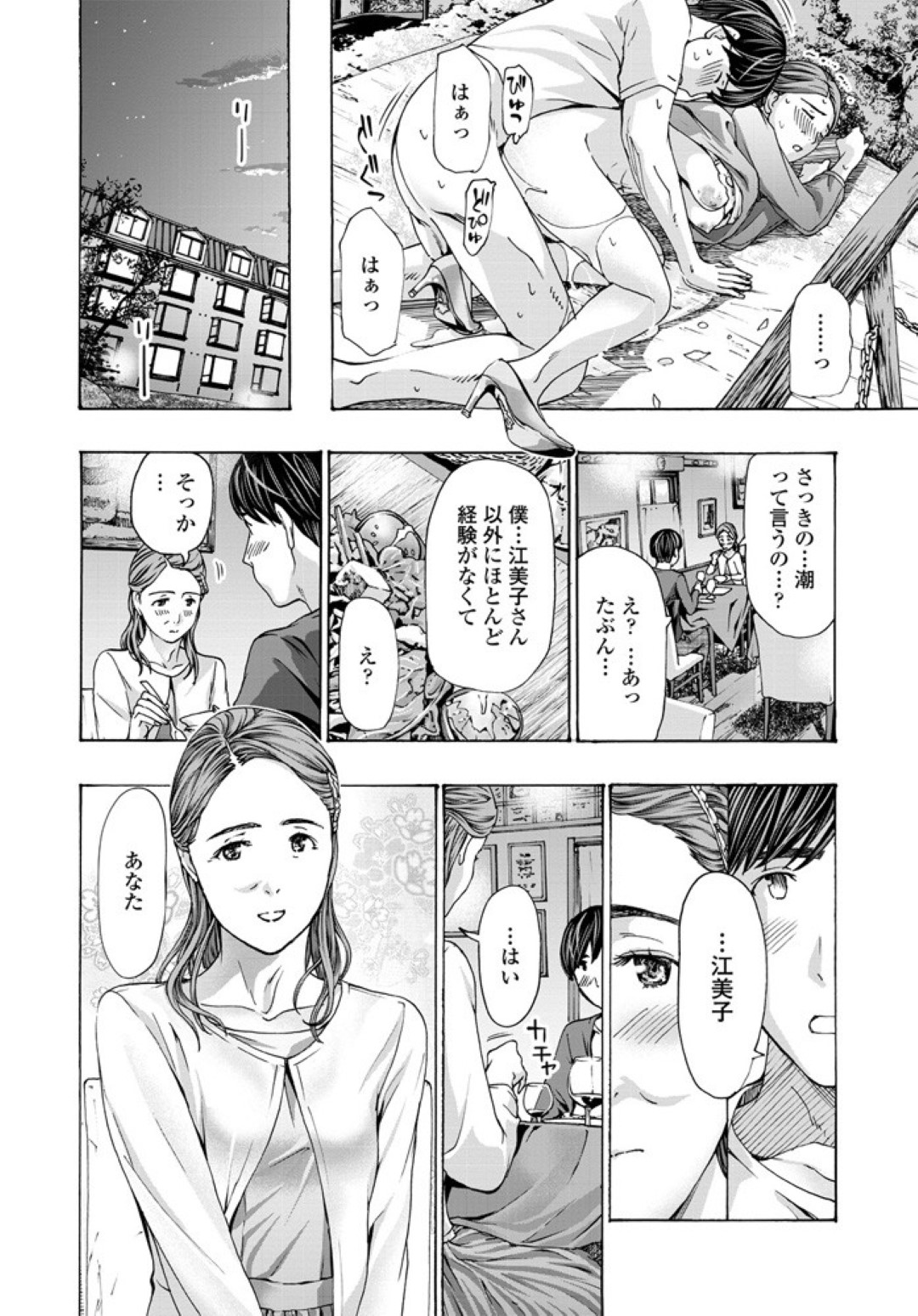 【エロ漫画】年下の男と不倫セックスし続けるスレンダー熟女…彼女は彼と連日にわたって野外やラブホテルなどでひたすらヤりまくる！【あさぎ龍:彼女の想い出2】