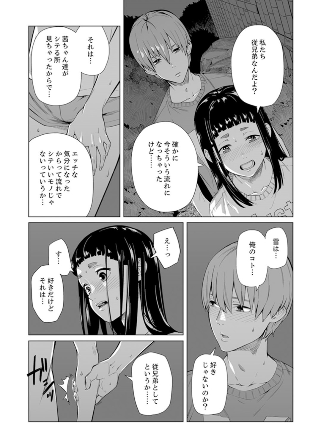 【エロ漫画】同級生がエッチな事をしているのを目撃してしまった清楚系JK…覗いてムラムラしているのを従兄弟に知られてしまった彼女はそのままエッチな展開となってディープキスや手マンをされてしまう！【九波ヒメヒコ:イクまで徹底痴漢！先生の指でナカまでぐちょぐちょ 26】