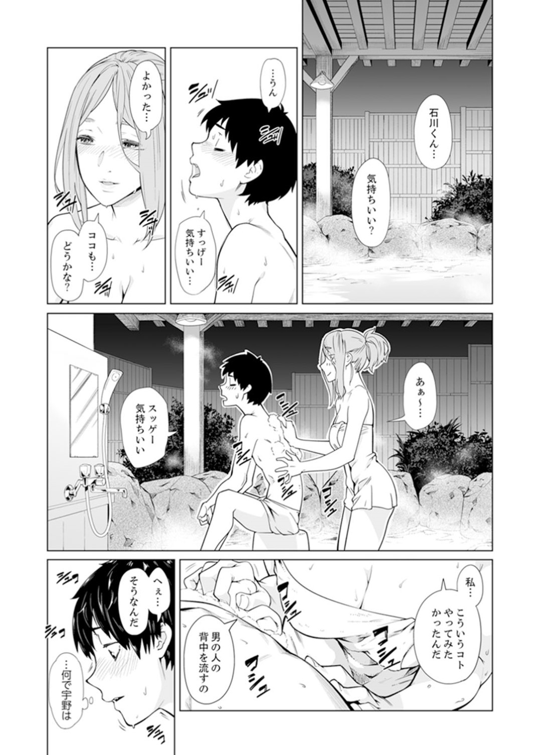 【エロ漫画】同級生の男子と合宿先の露天風呂でエッチな事をするスレンダーJK…発情した彼女は彼と求め合うようにディープキスしたり、対面座位で生ハメセックスしたりする！【九波ヒメヒコ:イクまで徹底痴漢！先生の指でナカまでぐちょぐちょ 24】