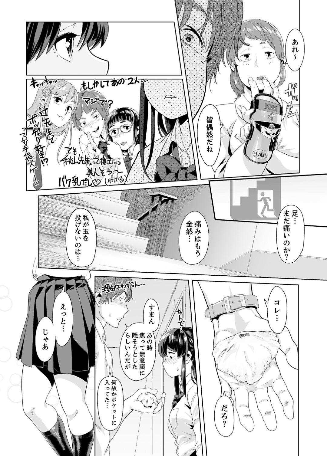 【エロ漫画】教師から痴漢を受けた事がきっかけでそのまま彼とエッチな事をしてしまうスレンダーJK…されるがままの彼女は手マンやクンニなどを受けてアクメ絶頂する！【九波ヒメヒコ:イクまで徹底痴漢！先生の指までぐちょぐちょ10】