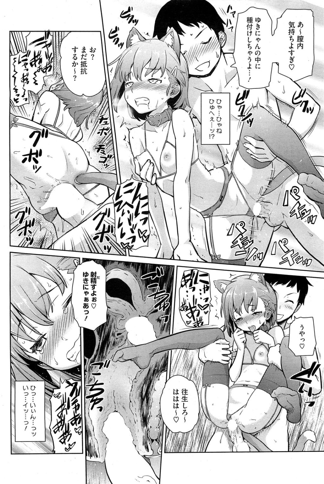 【エロ漫画】ドSな彼氏から調教を受けるスレンダー少女…されるがままの彼女はアナル責められながら背面座位で膣を犯されて潮吹きアクメする！【てりてりお:冬に吹くゆきにゃっ！】