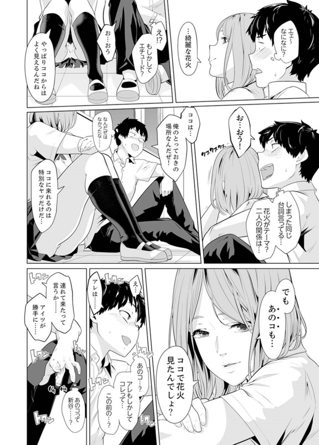 【エロ漫画】同級生の男子と学校でこっそりエッチな事をスレンダーJK…彼に身体を委ねた彼女は乳首責めやディープキスなどを受けて感じるようになっていく！【九波ヒメヒコ:イクまで徹底痴漢！先生の指でナカまでぐちょぐちょ20】