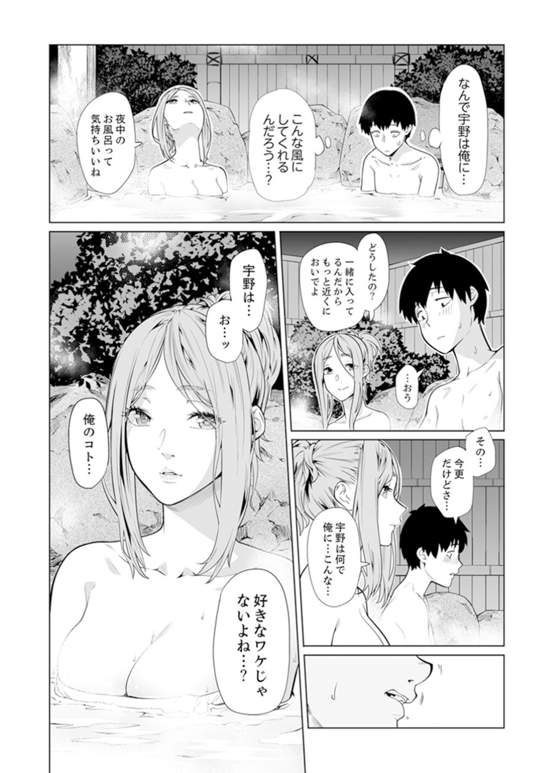 【エロ漫画】同級生の男子と合宿先の露天風呂でエッチな事をするスレンダーJK…発情した彼女は彼と求め合うようにディープキスしたり、対面座位で生ハメセックスしたりする！【九波ヒメヒコ:イクまで徹底痴漢！先生の指でナカまでぐちょぐちょ 24】