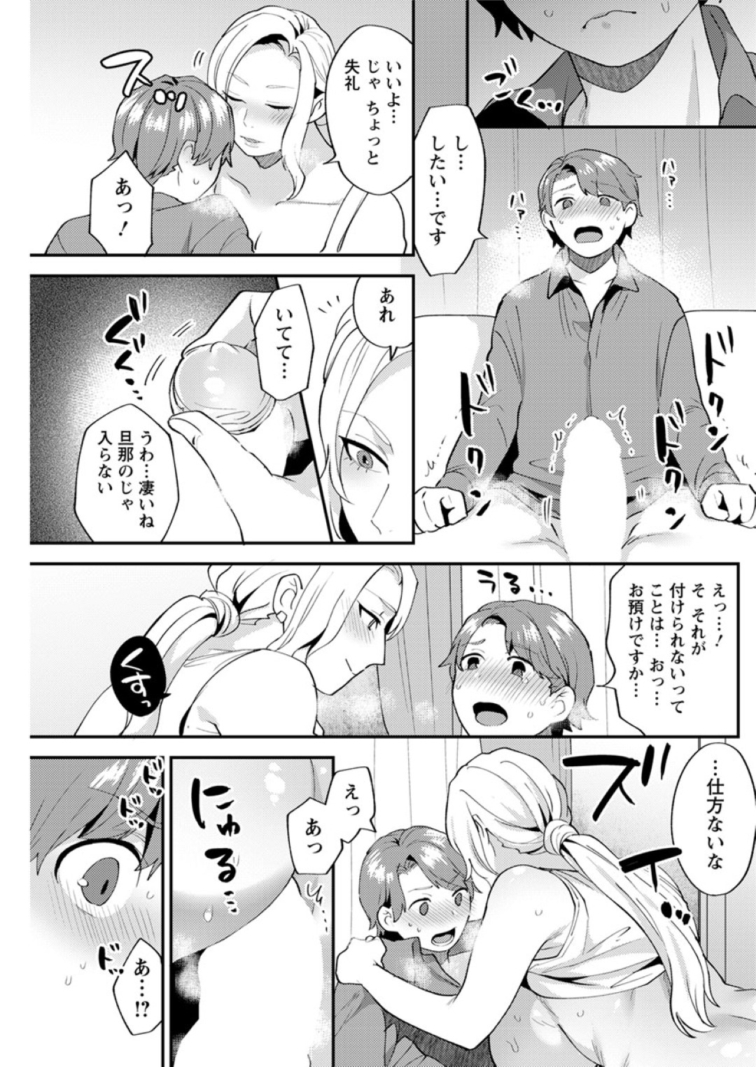 【エロ漫画】知り合いの年下青年と勢いで浮気セックスするむっちり人妻…積極的に彼に求める彼女は正常位や騎乗位などの体位で中出しファック！【十はやみ:ツイてない日 第1話】