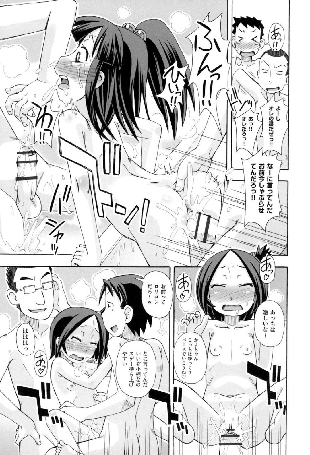 【エロ漫画】兄の友人たちに流されて乱交させられるロリ系妹…されるがままの彼女はフェラ抜きさせられたり、中出しファックさせられて感じてしまう！【みやはらみみかき:妹のつかいかた2】