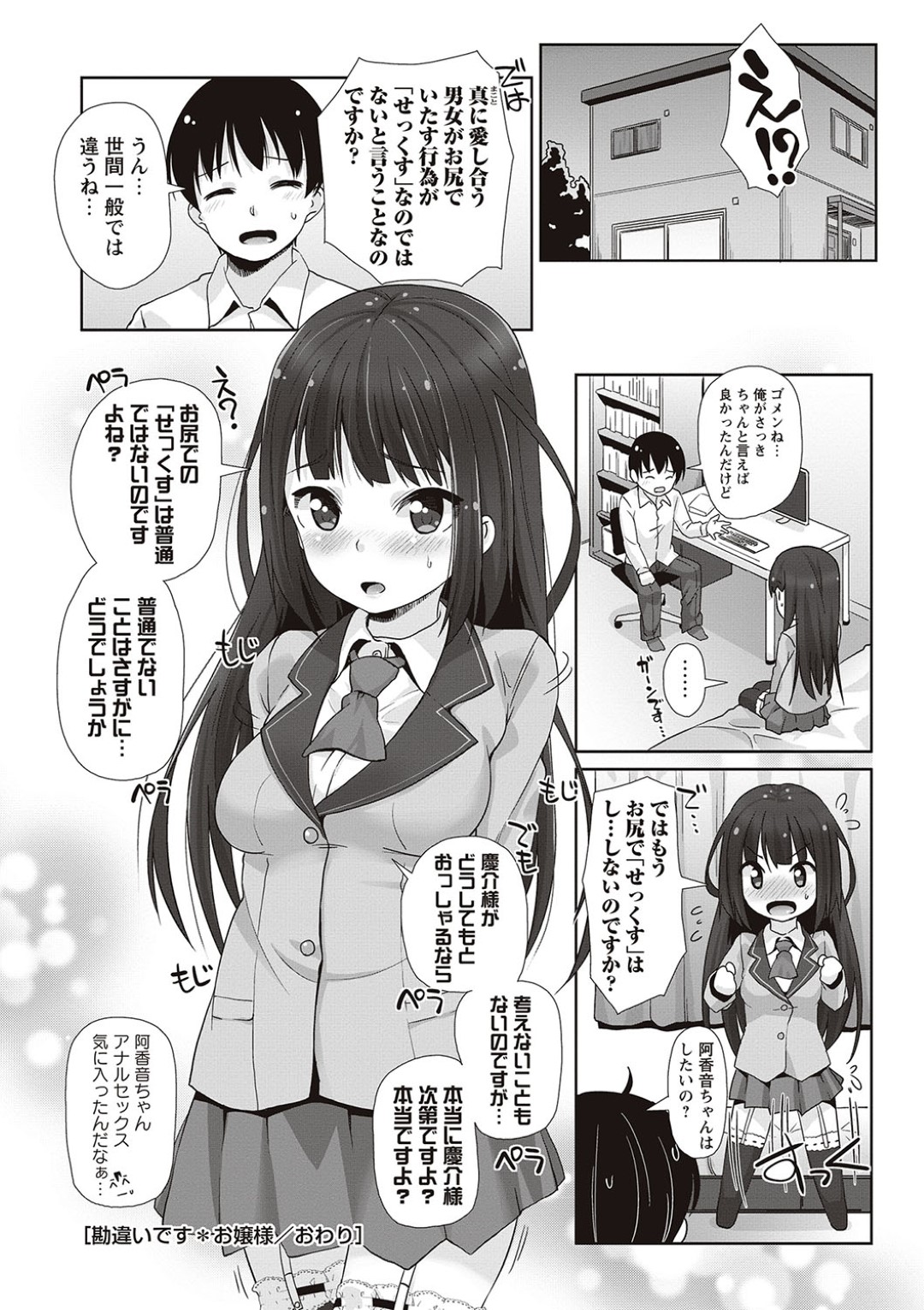 【エロ漫画】彼氏とイチャラブセックスするお嬢様JK…初めての彼女は彼に身体を委ねて膣とアナルをピストンされて感じまくる！【まめぞう:勘違いです お嬢様】