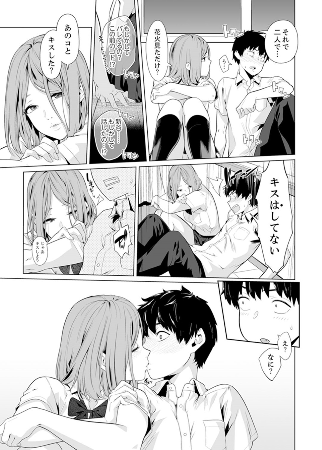 【エロ漫画】同級生の男子と学校でこっそりエッチな事をスレンダーJK…彼に身体を委ねた彼女は乳首責めやディープキスなどを受けて感じるようになっていく！【九波ヒメヒコ:イクまで徹底痴漢！先生の指でナカまでぐちょぐちょ20】