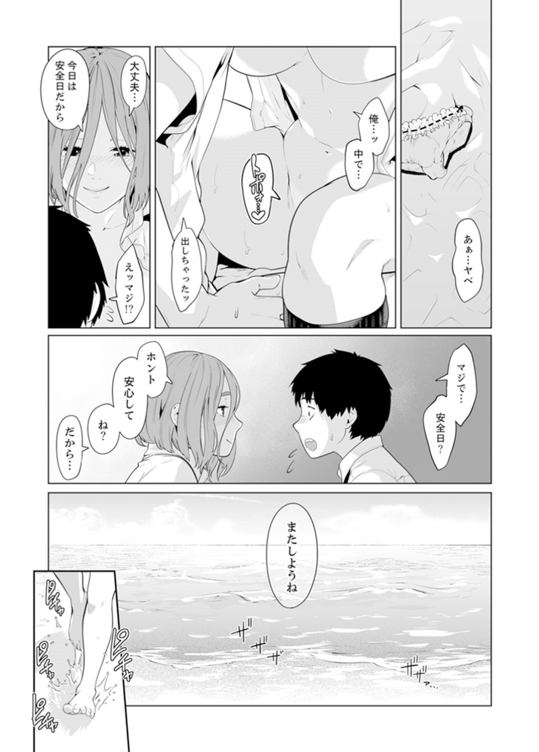 【エロ漫画】童貞な同級生とひたすらセックスし続けるスレンダーJK…彼に身体を委ねた彼女は正常位や騎乗位などの体位でひたすらヤりまくって中出しまでも受け入れてしまう！【九波ヒメヒコ:イクまで徹底痴漢！先生の指までぐちょぐちょ22】