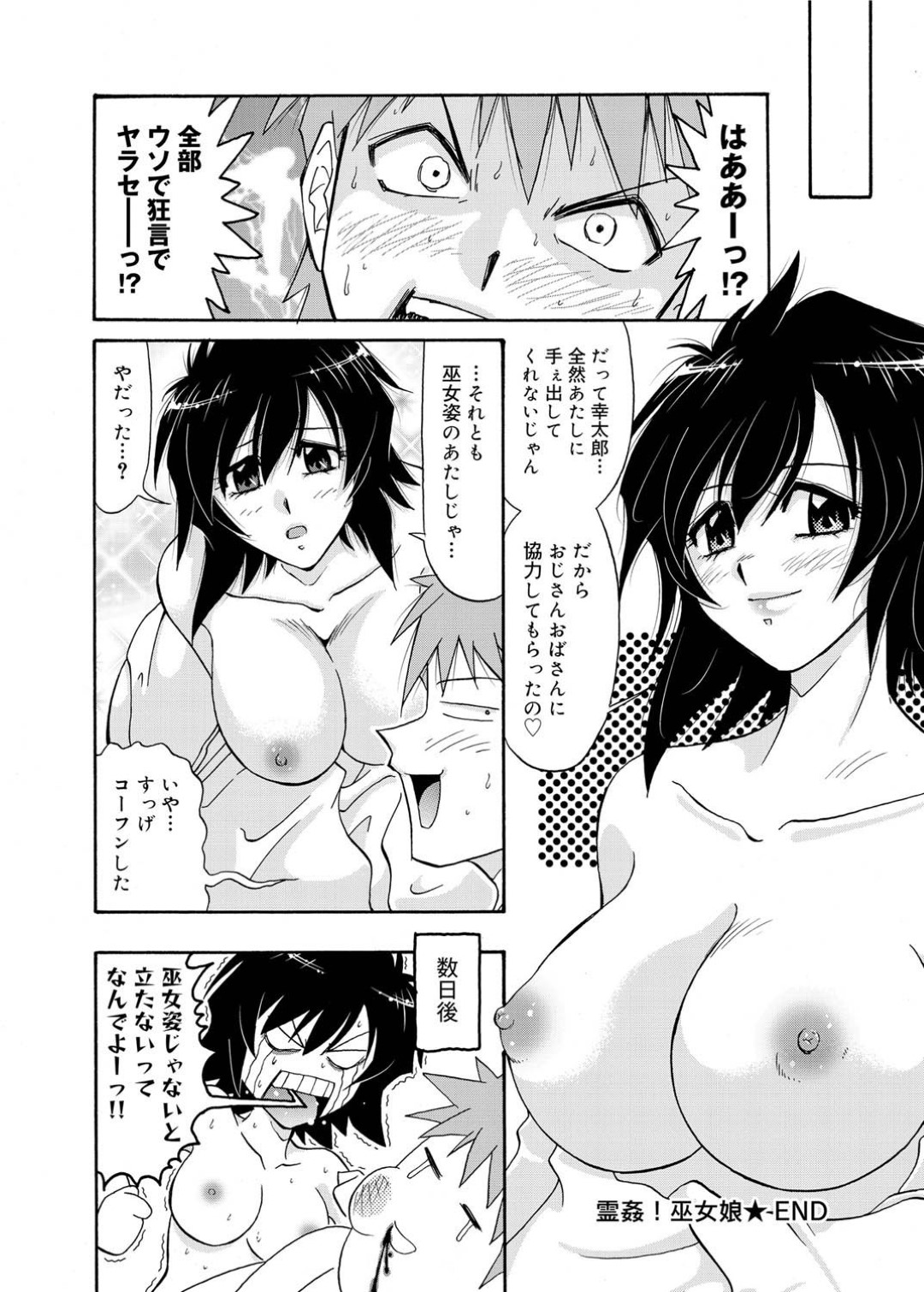 【エロ漫画】お祓いと称して神社に訪れた青年とセックスするむっちり巫女お姉さん…発情した彼に彼女はフェラ抜きしたり、正常位やバックなどの体位でひたすら除霊セックス！【神石その:霊姦！巫女娘】