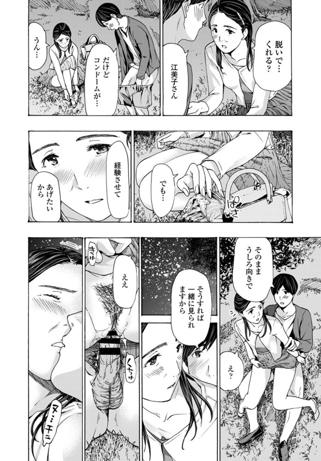 【エロ漫画】年下の男と不倫セックスし続けるスレンダー熟女…彼女は彼と連日にわたって野外やラブホテルなどでひたすらヤりまくる！【あさぎ龍:彼女の想い出2】