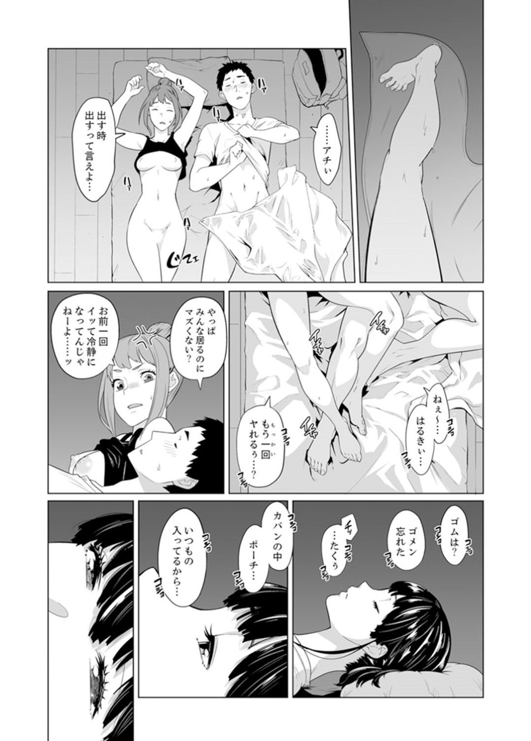 【エロ漫画】合宿先のコテージで同級生の男子とこっそりエッチするスレンダーJK…近くに同級生がいるにも関わらず二人は布団に隠れて正常位で求め合うように生ハメセックスし続ける！【九波ヒメヒコ:イクまで徹底痴漢！先生の指までぐちょぐちょ23】