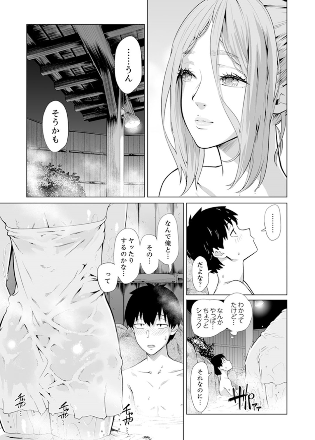 【エロ漫画】同級生の男子と合宿先の露天風呂でエッチな事をするスレンダーJK…発情した彼女は彼と求め合うようにディープキスしたり、対面座位で生ハメセックスしたりする！【九波ヒメヒコ:イクまで徹底痴漢！先生の指でナカまでぐちょぐちょ 24】