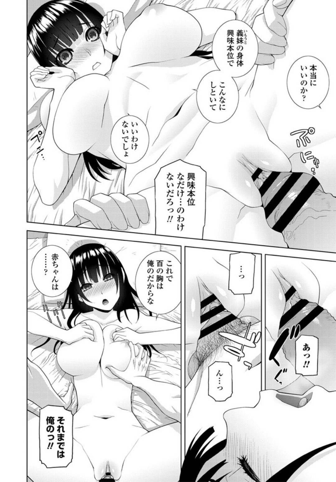 【エロ漫画】巨乳化したのを兄に欲情されてエッチな事をしてしまうJK義妹…そんな彼に従順の彼女はパイズリや手コキなどをした挙げ句、中出しファックまでもしてしまう！【志乃武丹英:義妹100】