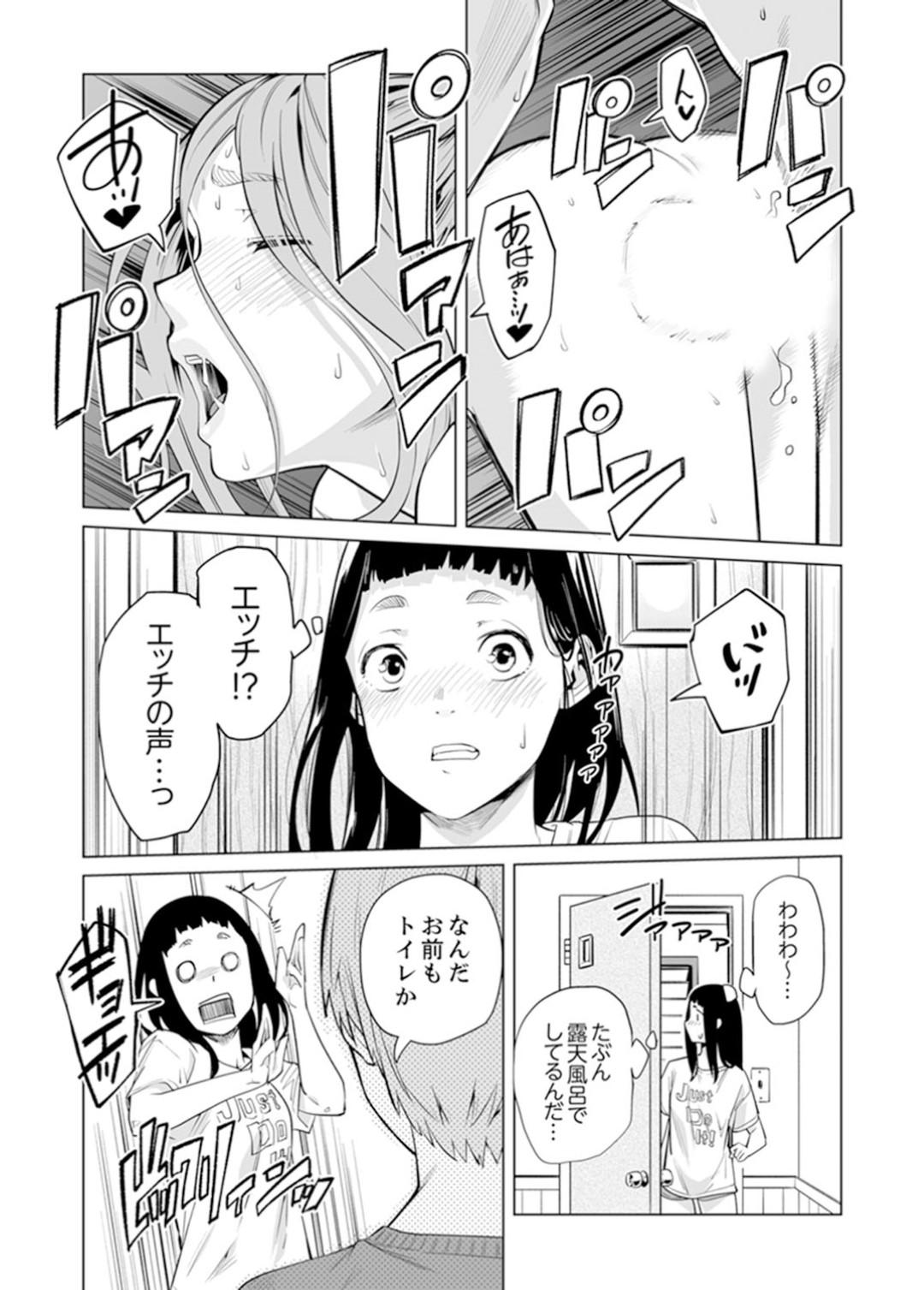 【エロ漫画】同級生の男子と合宿先の露天風呂でこっそりエッチするスレンダーJK…積極的な彼女は対面座位や騎乗位などの体位で中出しファック！【九波ヒメヒコ:イクまで徹底痴漢！先生の指でナカまでぐちょぐちょ 25】