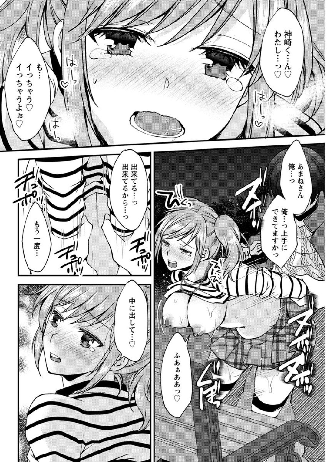 【エロ漫画】酔った勢いで深夜の公園で男友達に筆おろしを迫る巨乳お姉さん…淫乱と化した彼女は戸惑う彼にお構い無しで手コキしたり、ディープキスしたりした後、中出しセックス！【蒼井遊美:神埼くんには内緒！】