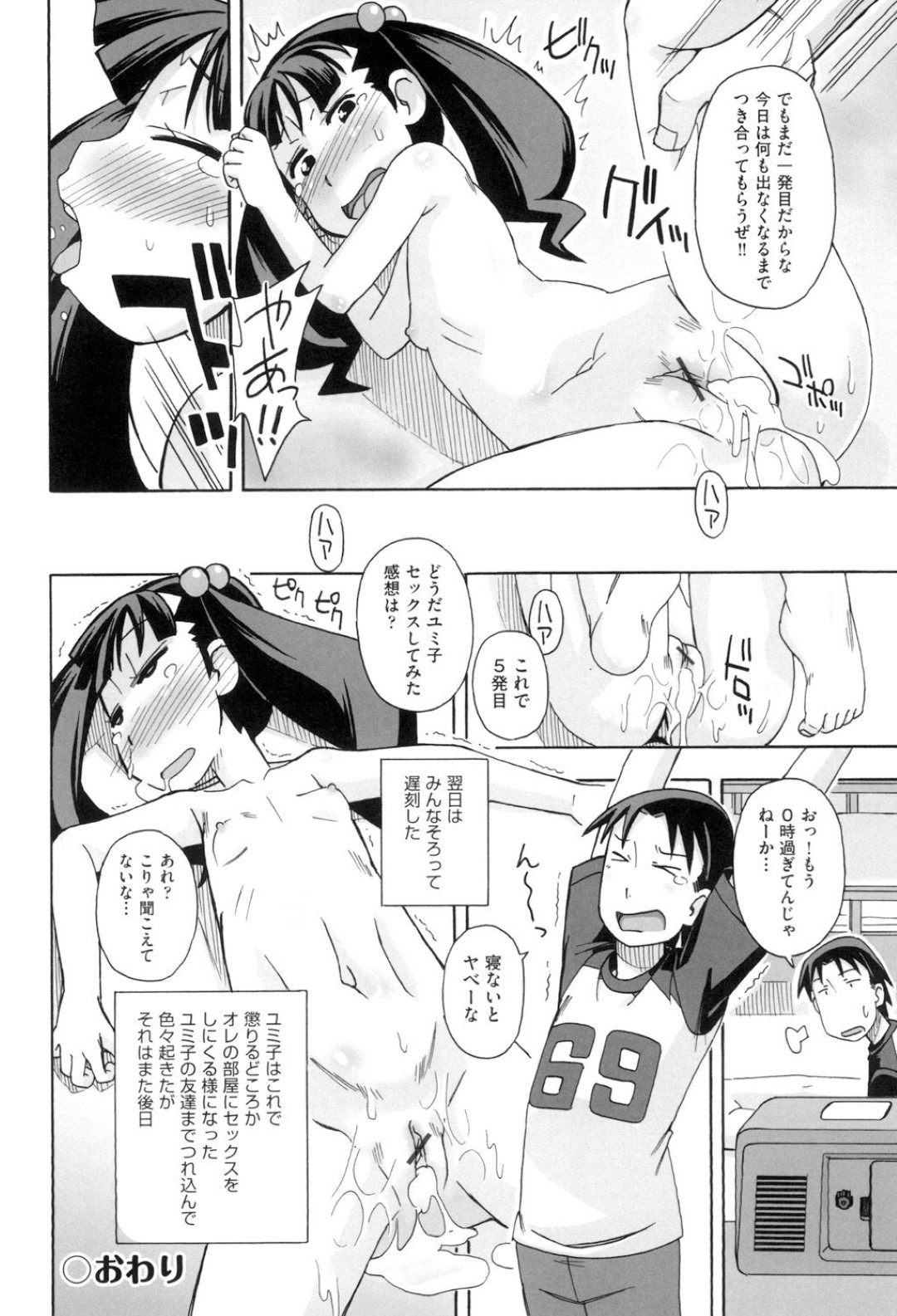 【エロ漫画】親戚の年上の少年たちとエッチな事をするロリ少女…されるがままの彼女は正常位やバックなどの体位で強引に中出しされてしまう！【みやらみみかき:パパとママのいない間に】