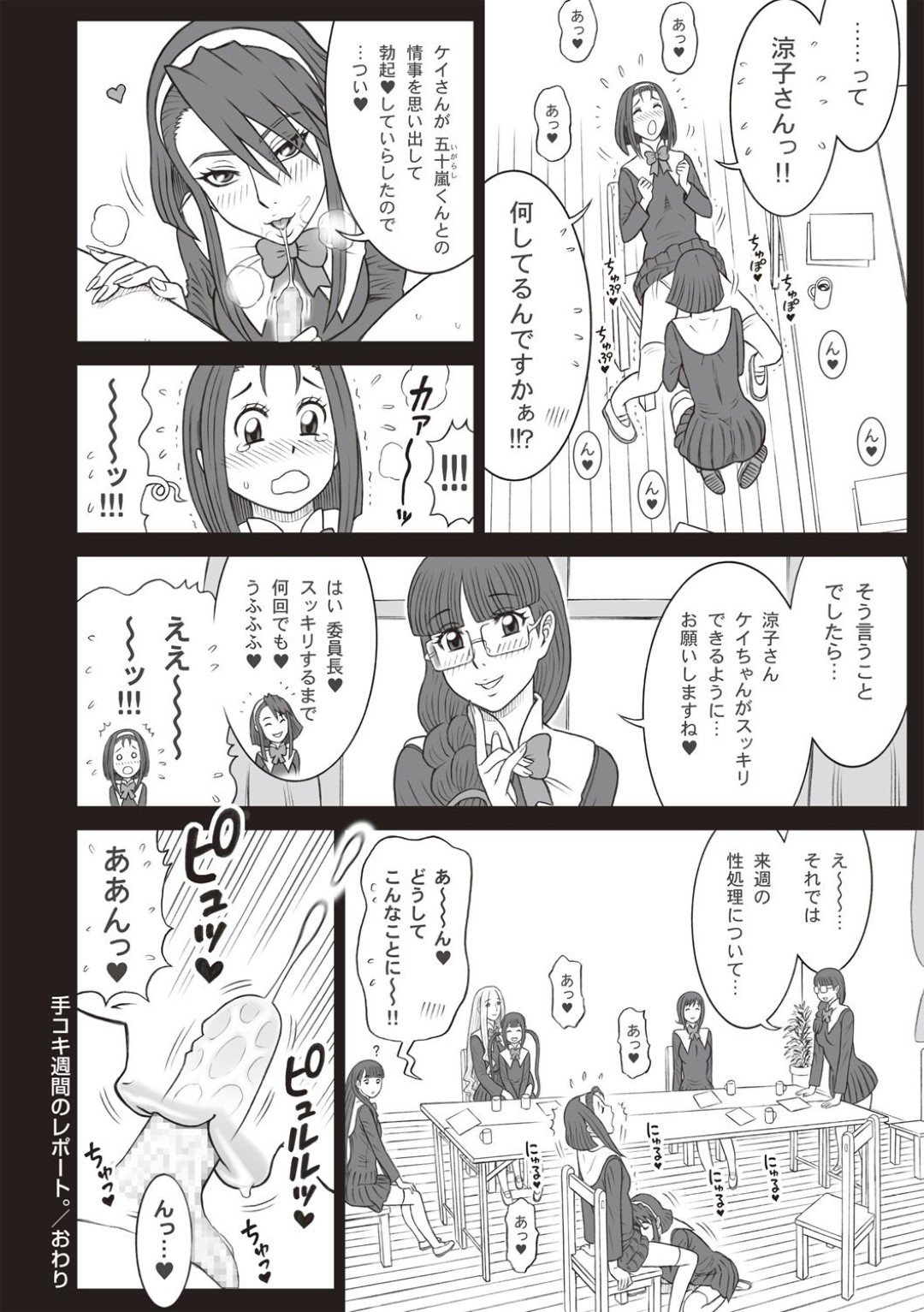 【エロ漫画】学校中の男子の性処理を請け負う性処理委員のJKたち…彼女たちは彼に授乳手コキやアナル舐めなどをして強制射精させまくる！【三和出版:私立律心学園─手コキ週間のレポート。─】