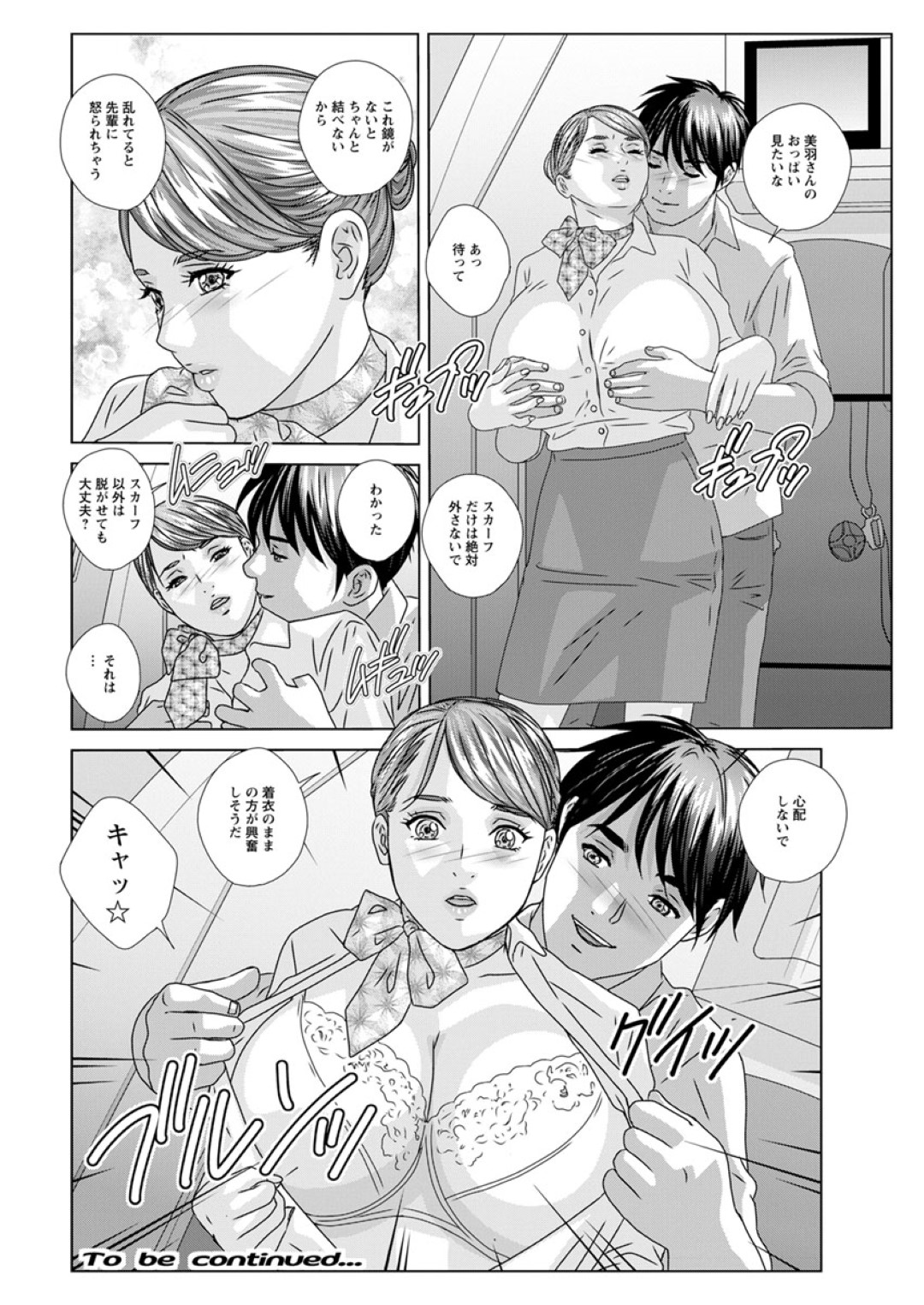 【エロ漫画】乗客の男と機内でエッチな展開になってしまったむっちり巨乳CAお姉さん… 人が来ない裏へと彼を連れ込んだ彼女はディープキスしたり、おっぱいを触らせたりしてエッチな事に持ち込む！【にしまきとおる:HOT ROD DELUXE PHASE:001 未知との邂逅】