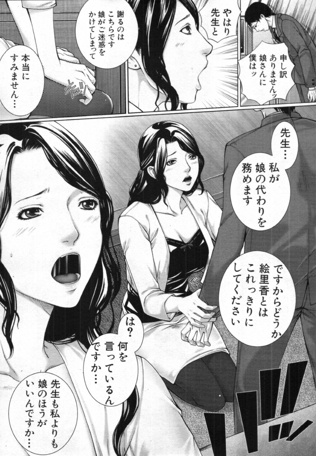 【エロ漫画】教師からエッチな調教を受ける母娘…従順な彼女たちはやられ放題にフェラ抜きされたり、パイズリさせられた後、中出しセックス！【ハスミヒロ:M3】