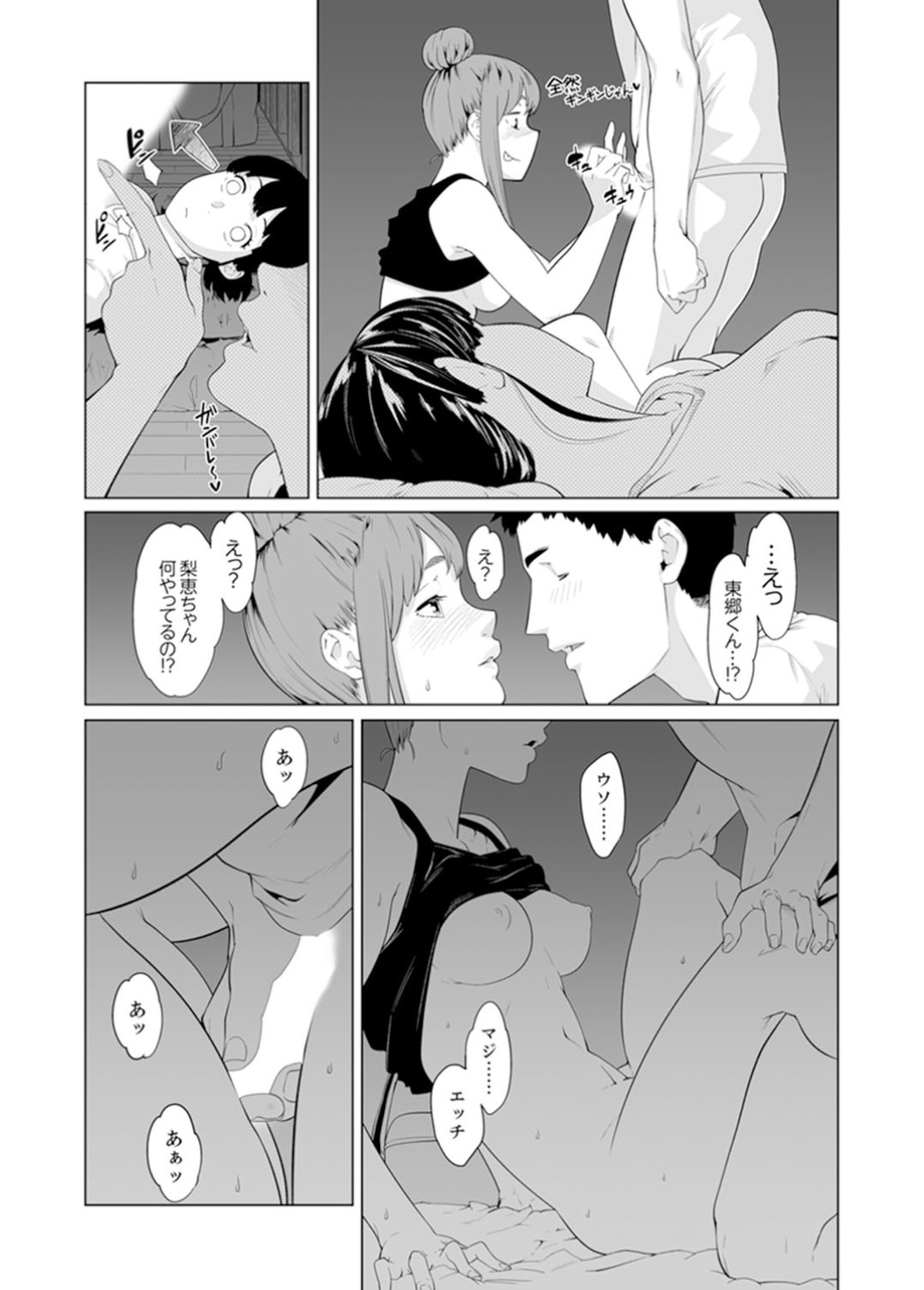 【エロ漫画】合宿先のコテージで同級生の男子とこっそりエッチするスレンダーJK…近くに同級生がいるにも関わらず二人は布団に隠れて正常位で求め合うように生ハメセックスし続ける！【九波ヒメヒコ:イクまで徹底痴漢！先生の指までぐちょぐちょ23】