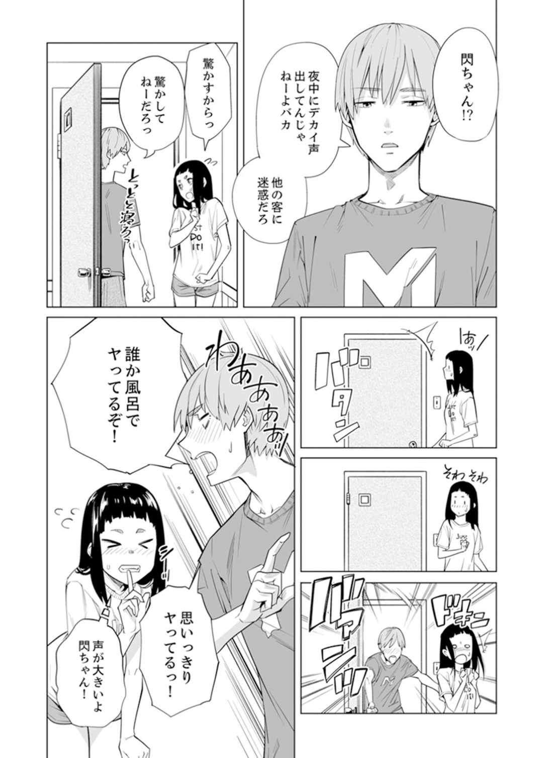 【エロ漫画】同級生の男子と合宿先の露天風呂でこっそりエッチするスレンダーJK…積極的な彼女は対面座位や騎乗位などの体位で中出しファック！【九波ヒメヒコ:イクまで徹底痴漢！先生の指でナカまでぐちょぐちょ 25】