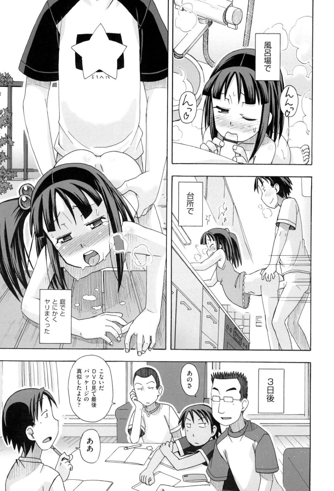 【エロ漫画】兄の友人たちに流されてエッチな事を強要されるロリ妹…やられ放題な彼女は手マンで潮吹きさせられたり、乱交セックスさせられたりして感じまくる！【みやはらみみかき:妹のつかいかた】