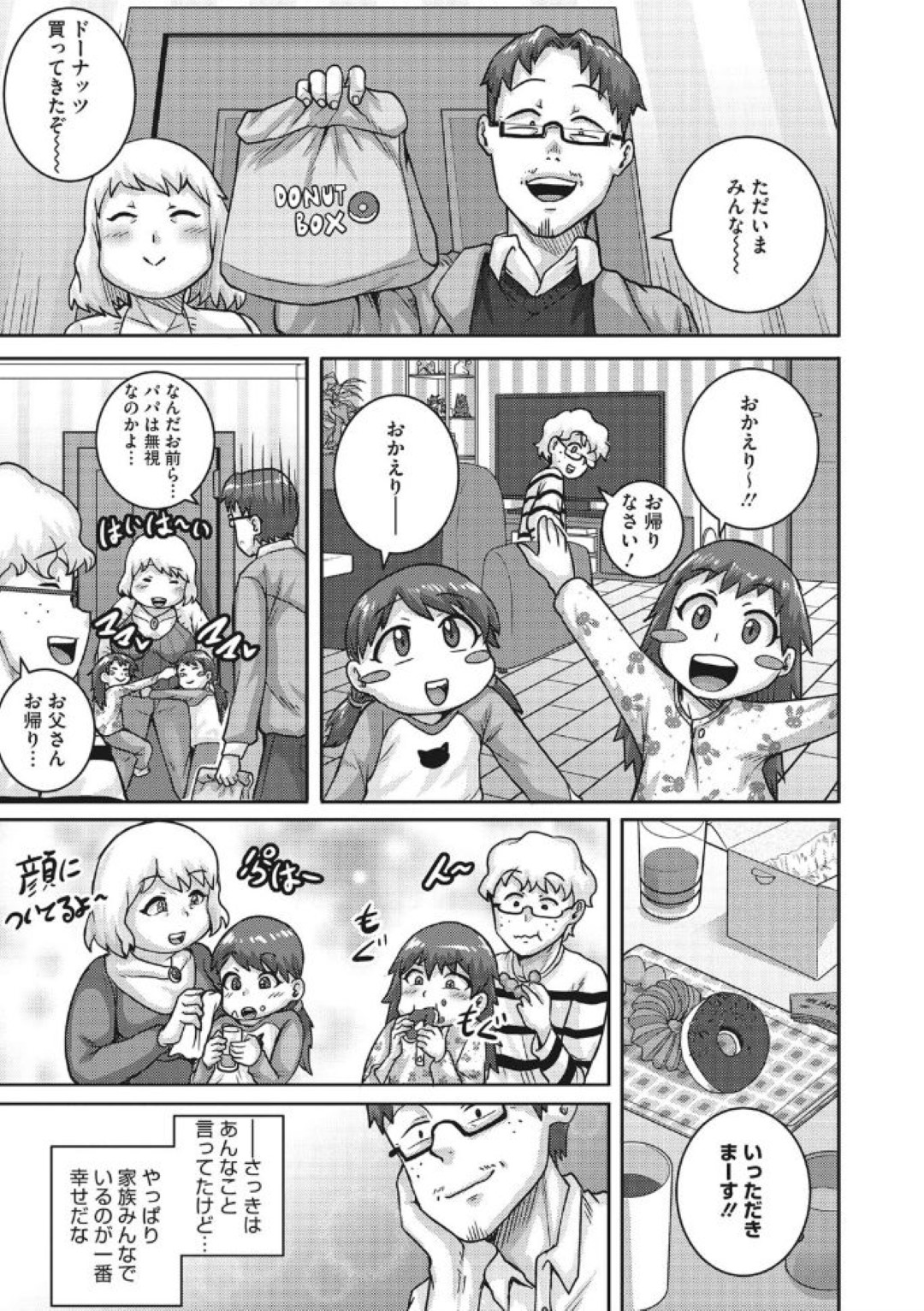 【エロ漫画】夫とデート後にホテルでイチャラブセックスするむっちり巨乳妻…発情した彼女は彼のチンポを貪るようにパイズリやフェラなどをした挙げ句、騎乗位で中出しファック！【ジュナジュナジュース:大盛りで愛してください】