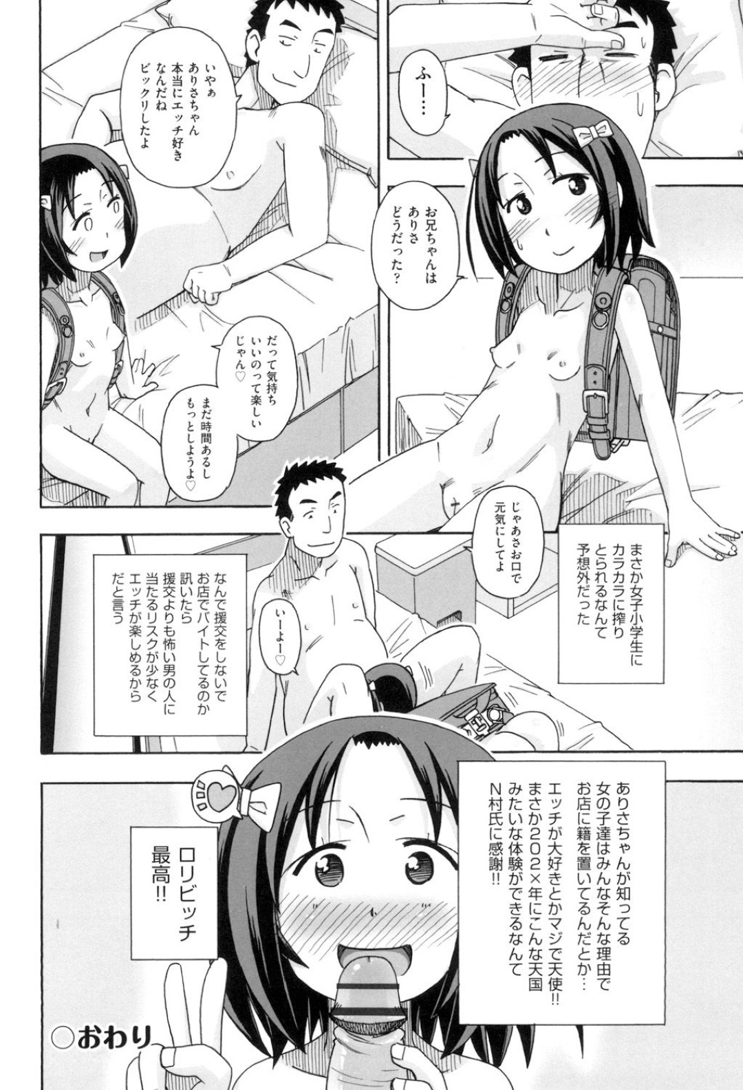 【エロ漫画】裏風俗で客にエッチなご奉仕をする風俗嬢の貧乳ロリ少女…従順な彼女は彼に貪るようにフェラしたり、バックや騎乗位などの体位で中出しセックスまでもしてしまう！【みやはらみみかき:潜入！！JS風俗】