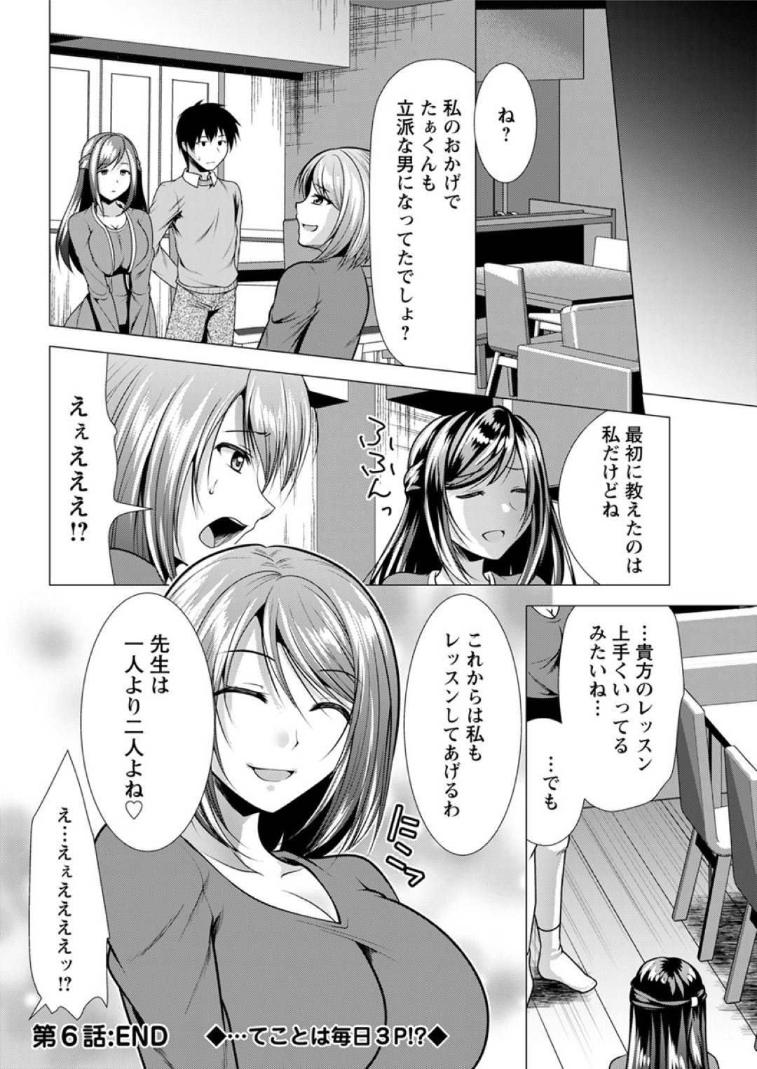 【エロ漫画】一人の主人公を取り合ってエッチなことをする二人の淫乱ムチムチお姉さん…痴女な彼女たちは彼にパイズリで射精させまくったり、中出しファックしたりしてヨガりまくる！【松波留美:義母アナウンサー菜々美 第6話】