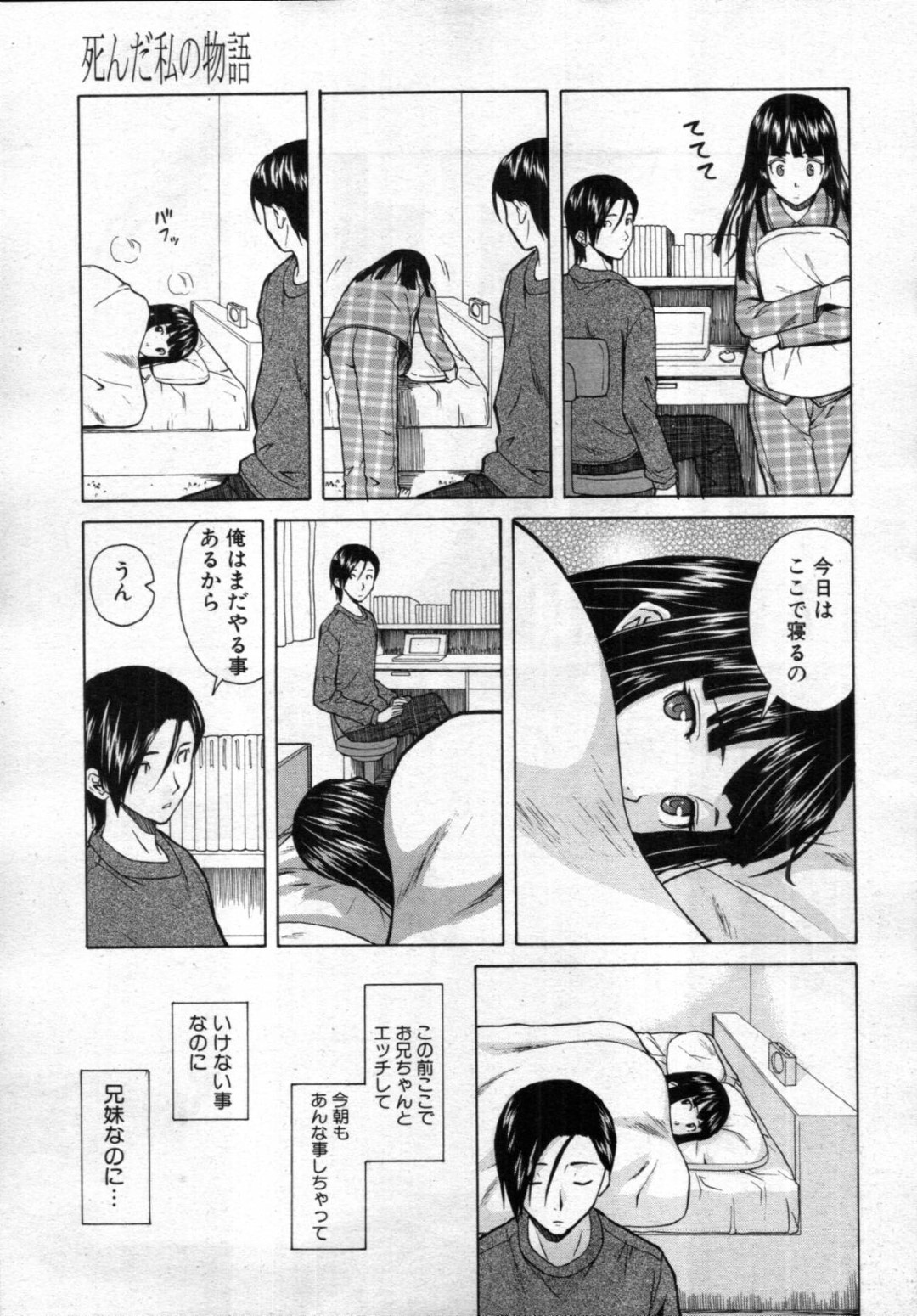 【エロ漫画】兄と近親相姦する関係になった清楚系妹JK…彼に積極的に求める彼女はフェラ抜きしたり、手マンされたりして濡れ濡れになった後、正常位やバックで生ハメ中出しさせる！【楓牙:死んだ私の物語 第2話】