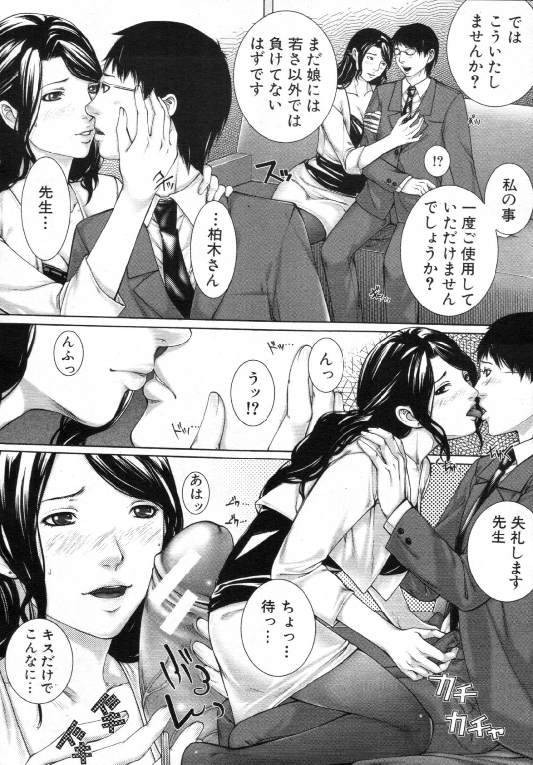 【エロ漫画】教師からエッチな調教を受ける母娘…従順な彼女たちはやられ放題にフェラ抜きされたり、パイズリさせられた後、中出しセックス！【ハスミヒロ:M3】