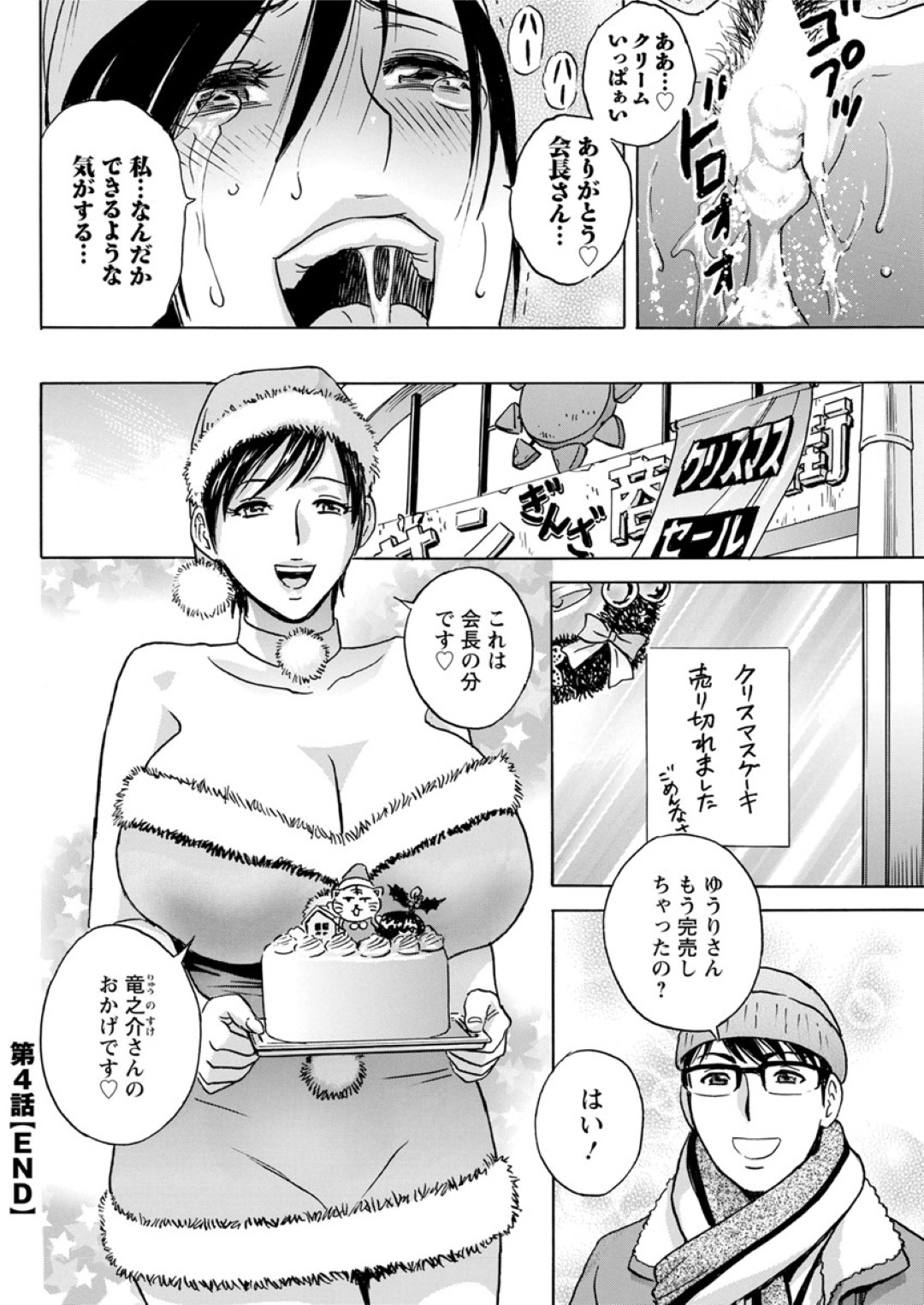 【エロ漫画】男に指導と称されてエッチな事を迫られるムチムチ爆乳お姉さん…流された彼女はパイズリさせられたり、正常位で生ハメ中出しされたりする！【英丸:揺らせ美巨乳！働くJカップ 第4話】