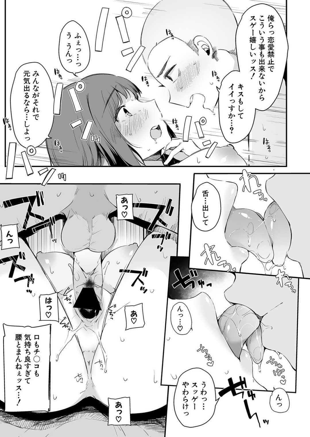 【エロ漫画】一日中学校の男子たちに流されて性処理させられる清楚系JK…彼女は授業の合間にフェラ抜きさせられたり、放課後の部室で乱交に参加させられたりする！【桜湯ハル:遊ばれ天使・みゆうちゃん】